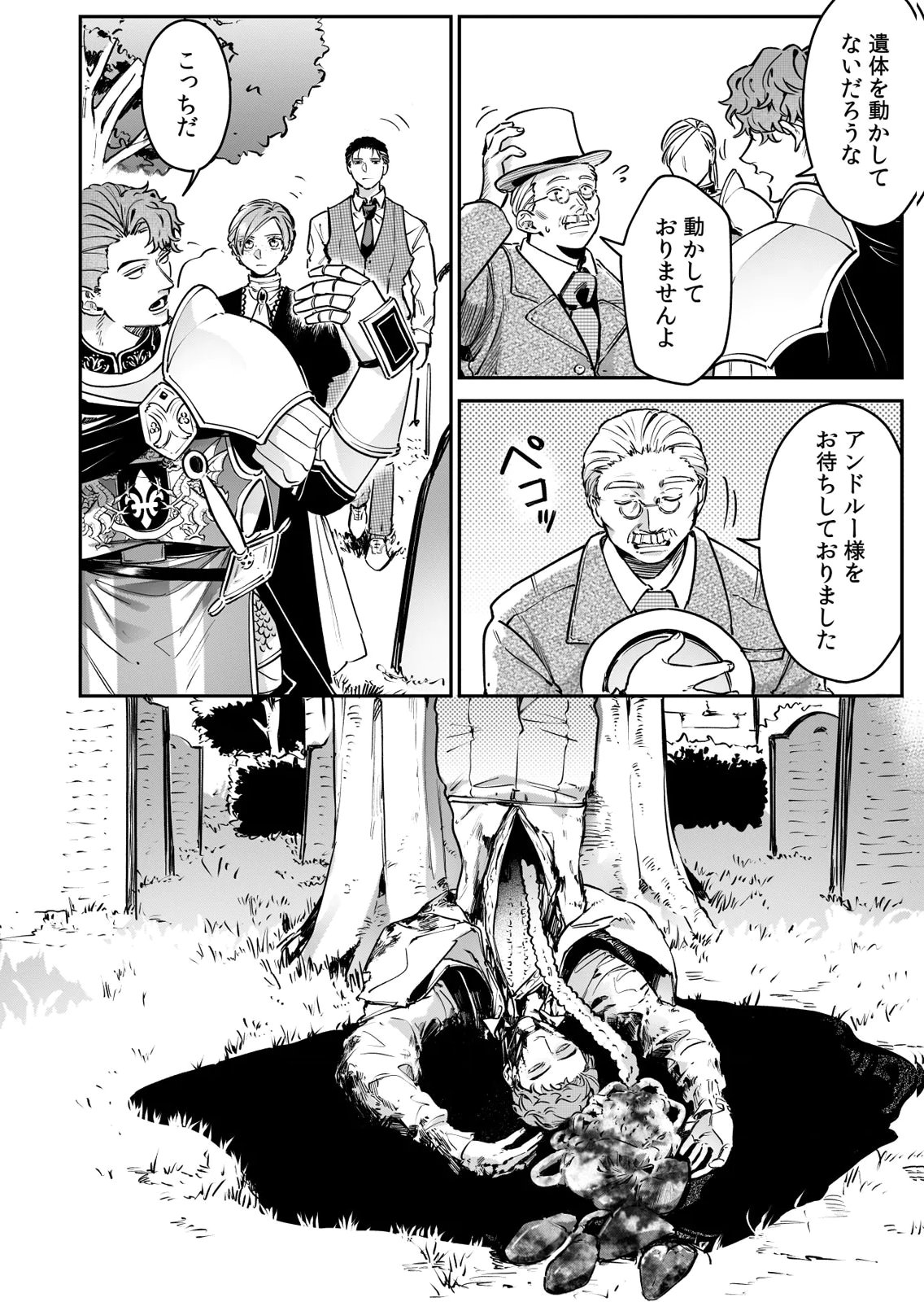 Koukyuu Maid no Sainan - Hitozukai no Arai Kyuutei Shokikan to Suiri suru - Chapter 9 - Page 8
