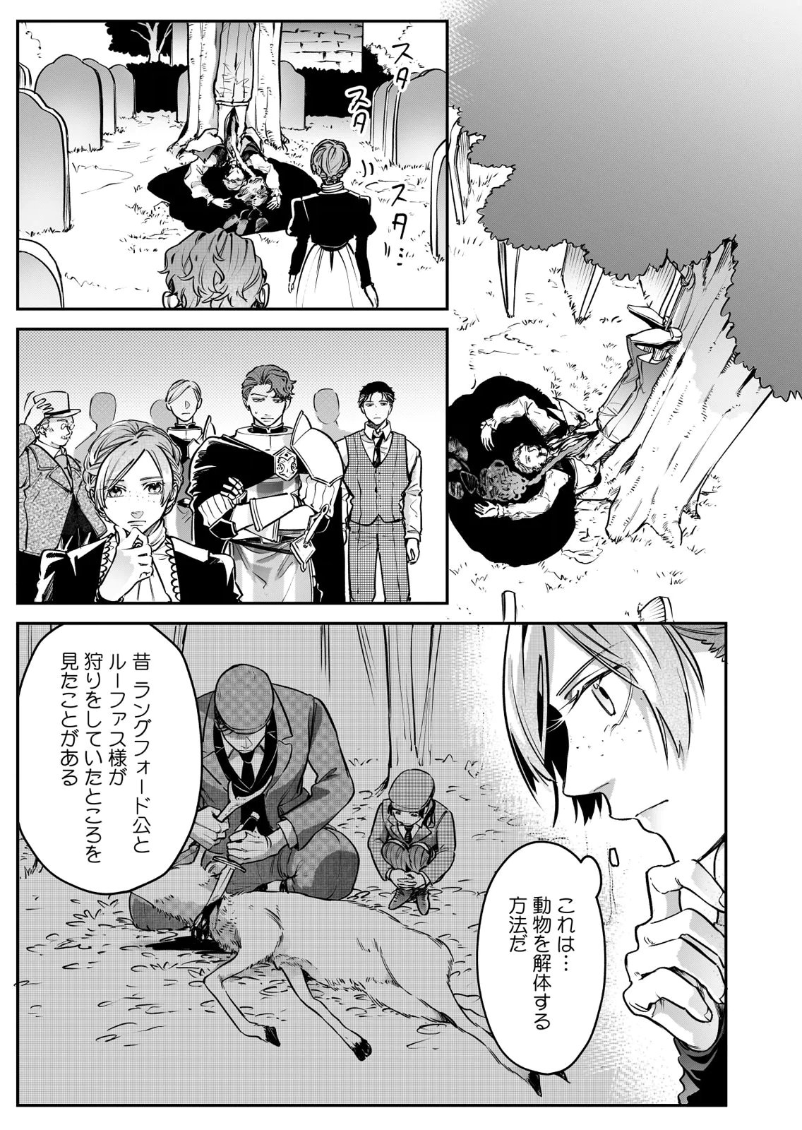 Koukyuu Maid no Sainan - Hitozukai no Arai Kyuutei Shokikan to Suiri suru - Chapter 9 - Page 9