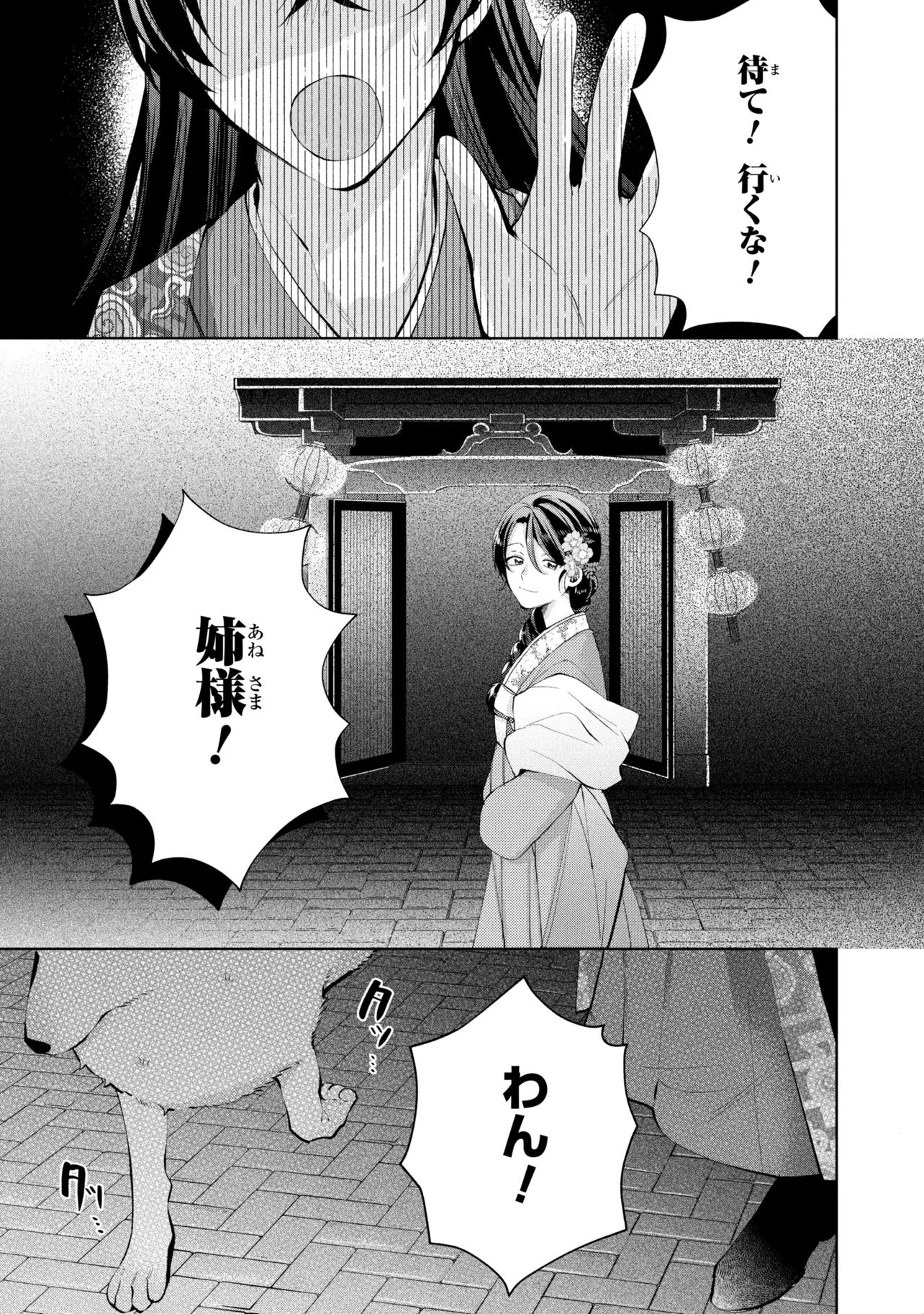 Koukyuu Meifu no Ryourinin - Chapter 10 - Page 1