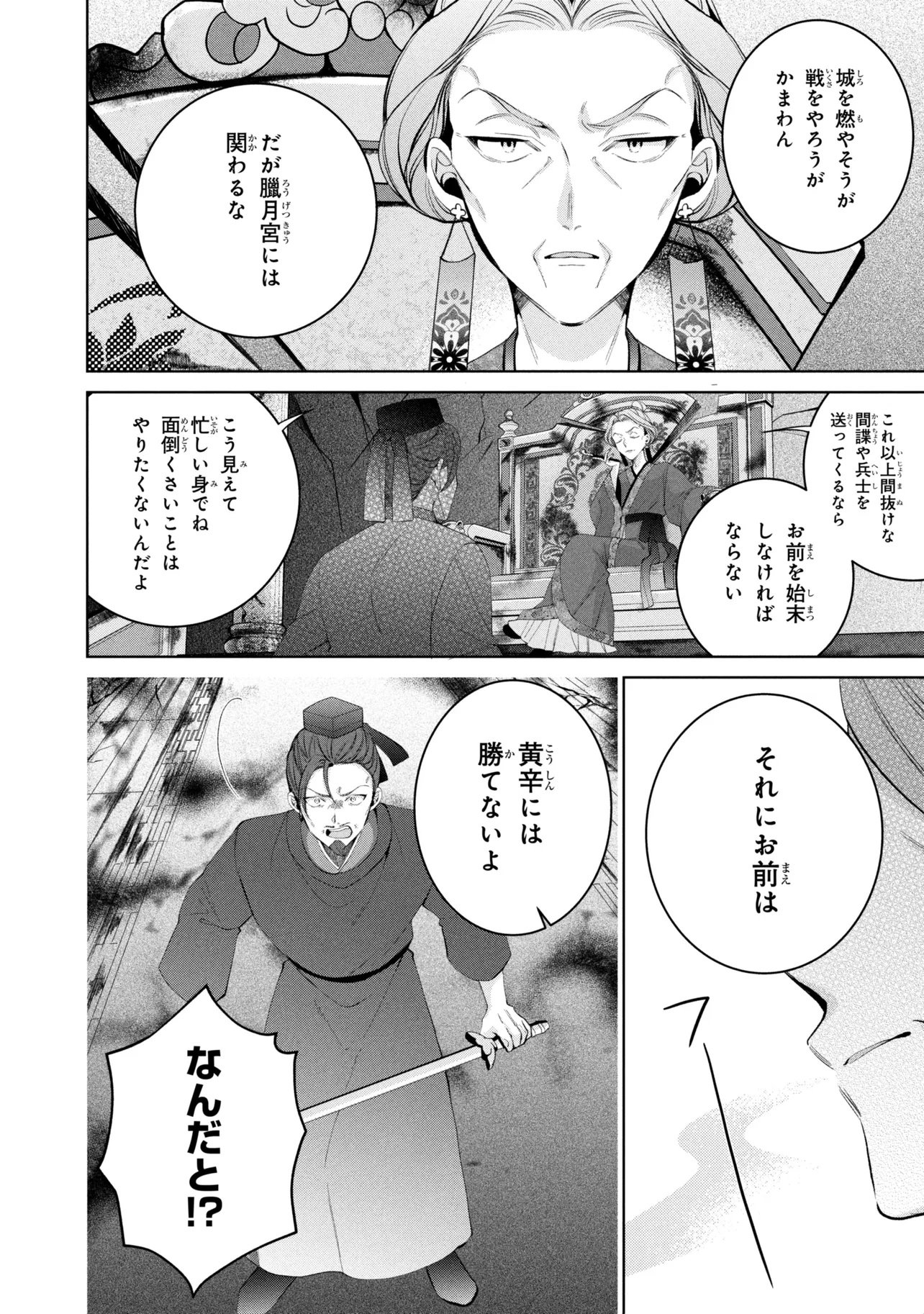 Koukyuu Meifu no Ryourinin - Chapter 10 - Page 10