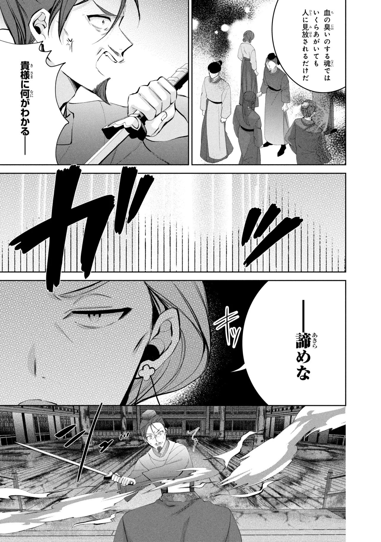 Koukyuu Meifu no Ryourinin - Chapter 10 - Page 11