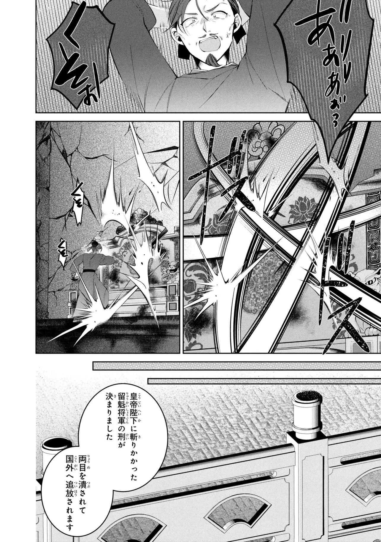 Koukyuu Meifu no Ryourinin - Chapter 10 - Page 12