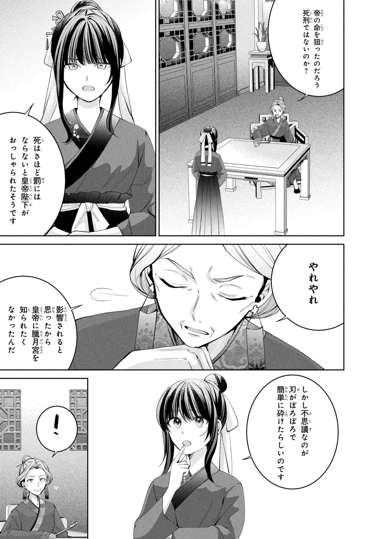 Koukyuu Meifu no Ryourinin - Chapter 10 - Page 13