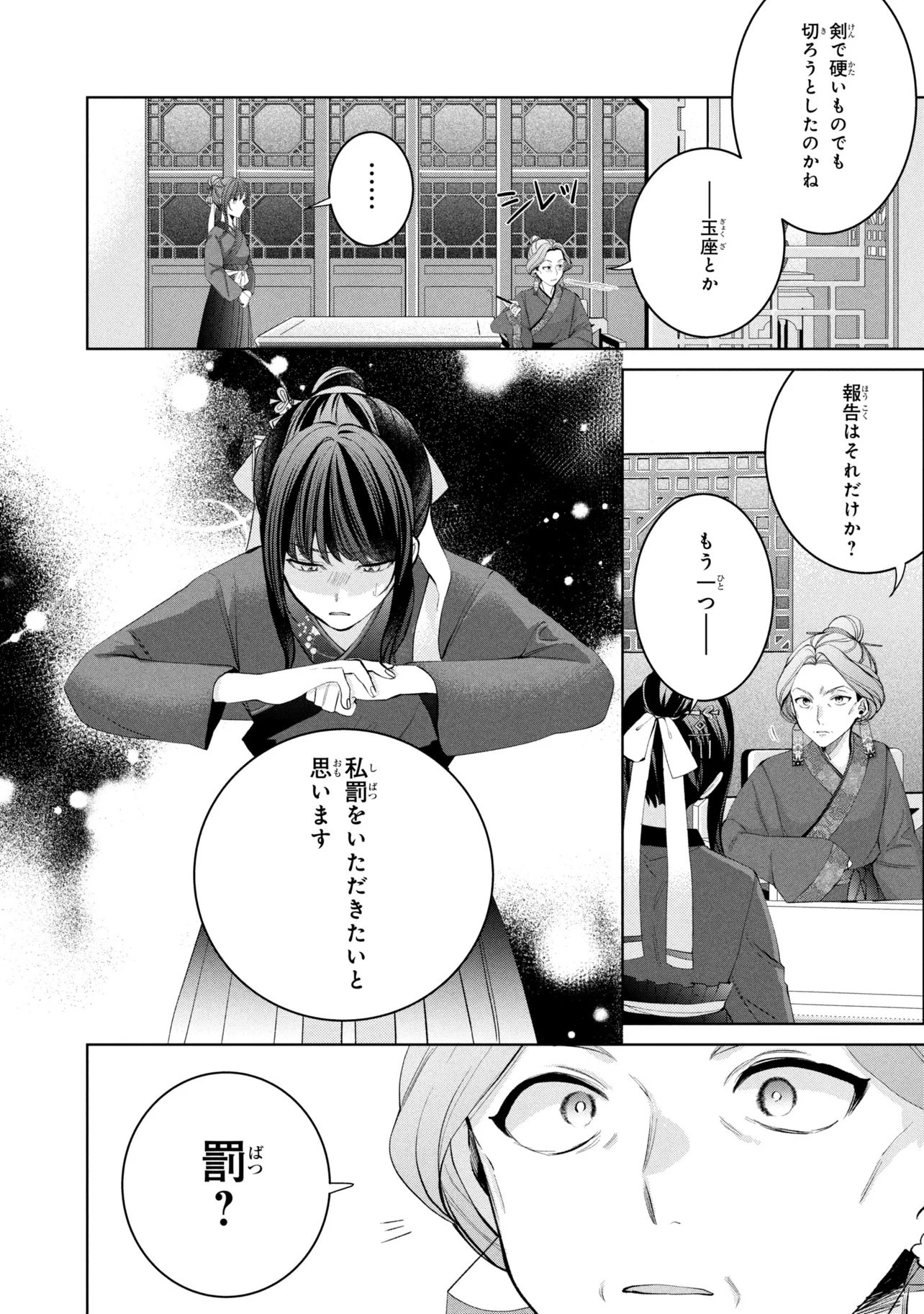 Koukyuu Meifu no Ryourinin - Chapter 10 - Page 14