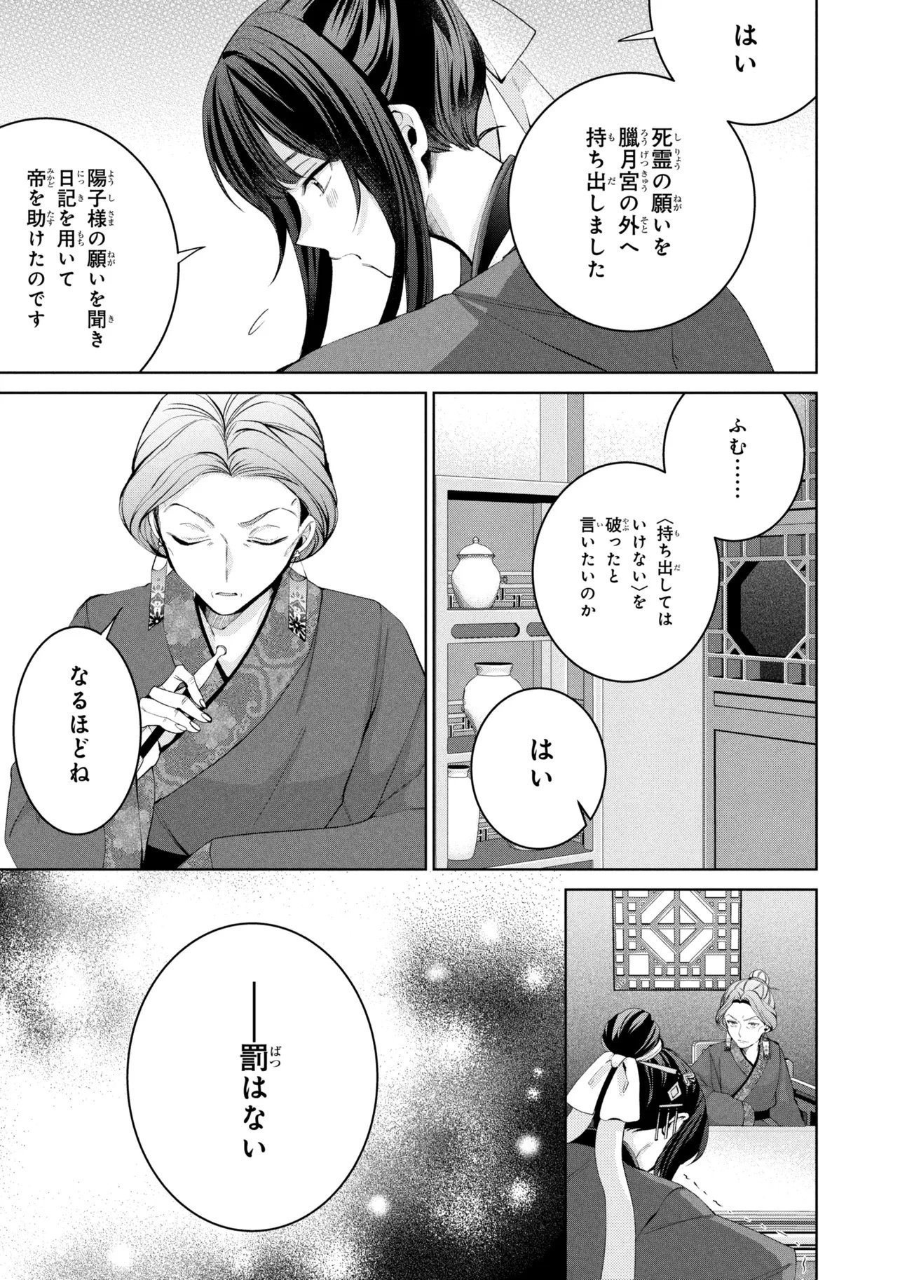 Koukyuu Meifu no Ryourinin - Chapter 10 - Page 15
