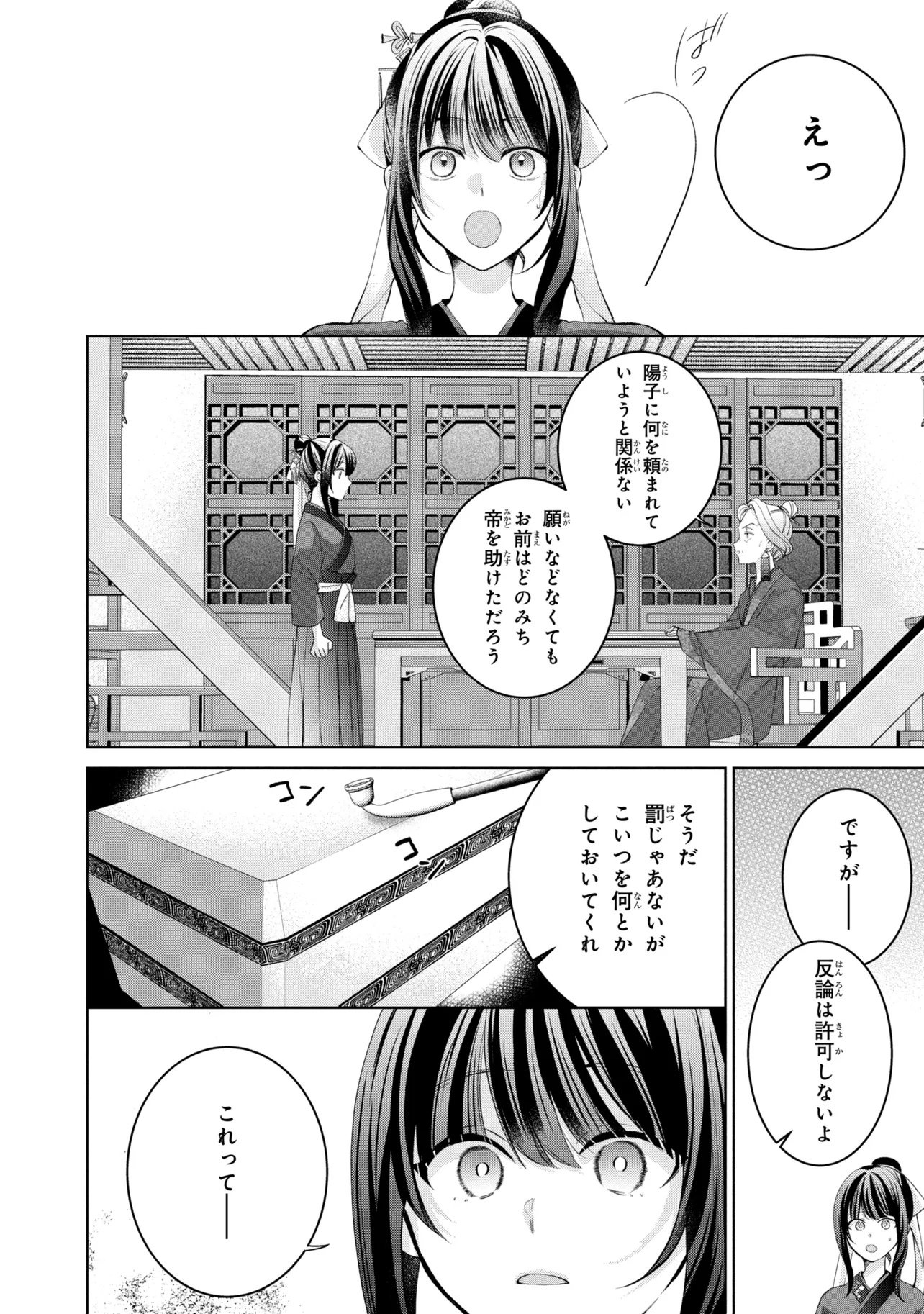 Koukyuu Meifu no Ryourinin - Chapter 10 - Page 16