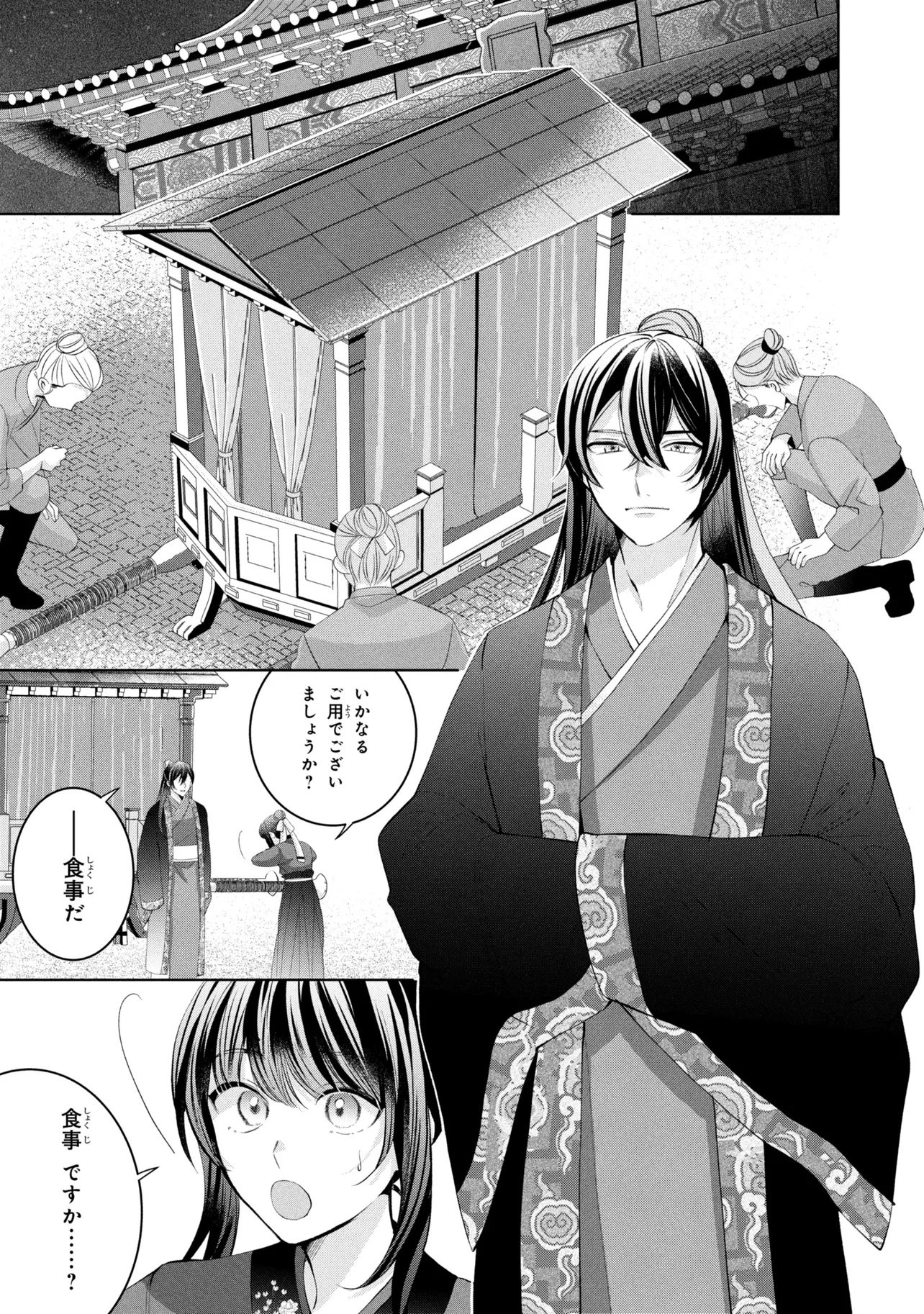 Koukyuu Meifu no Ryourinin - Chapter 10 - Page 17