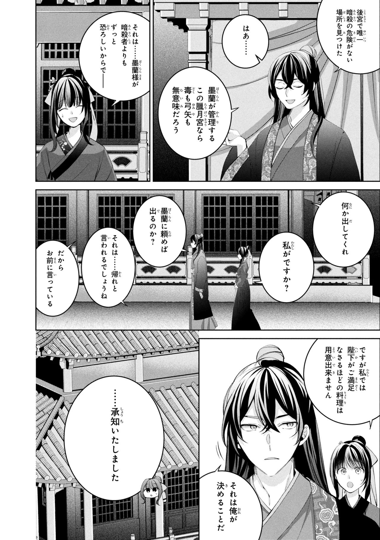 Koukyuu Meifu no Ryourinin - Chapter 10 - Page 18