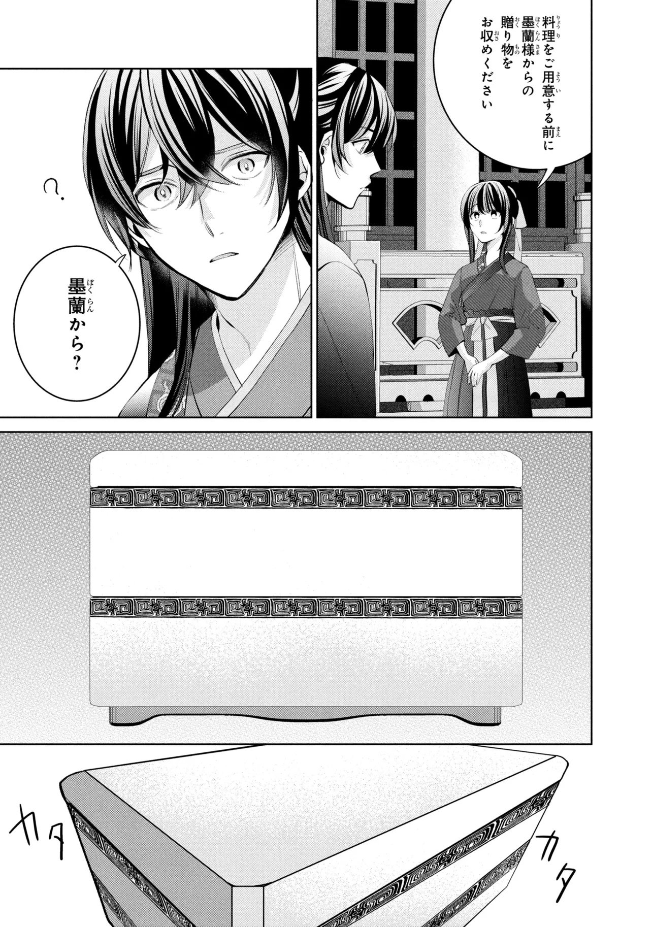 Koukyuu Meifu no Ryourinin - Chapter 10 - Page 19
