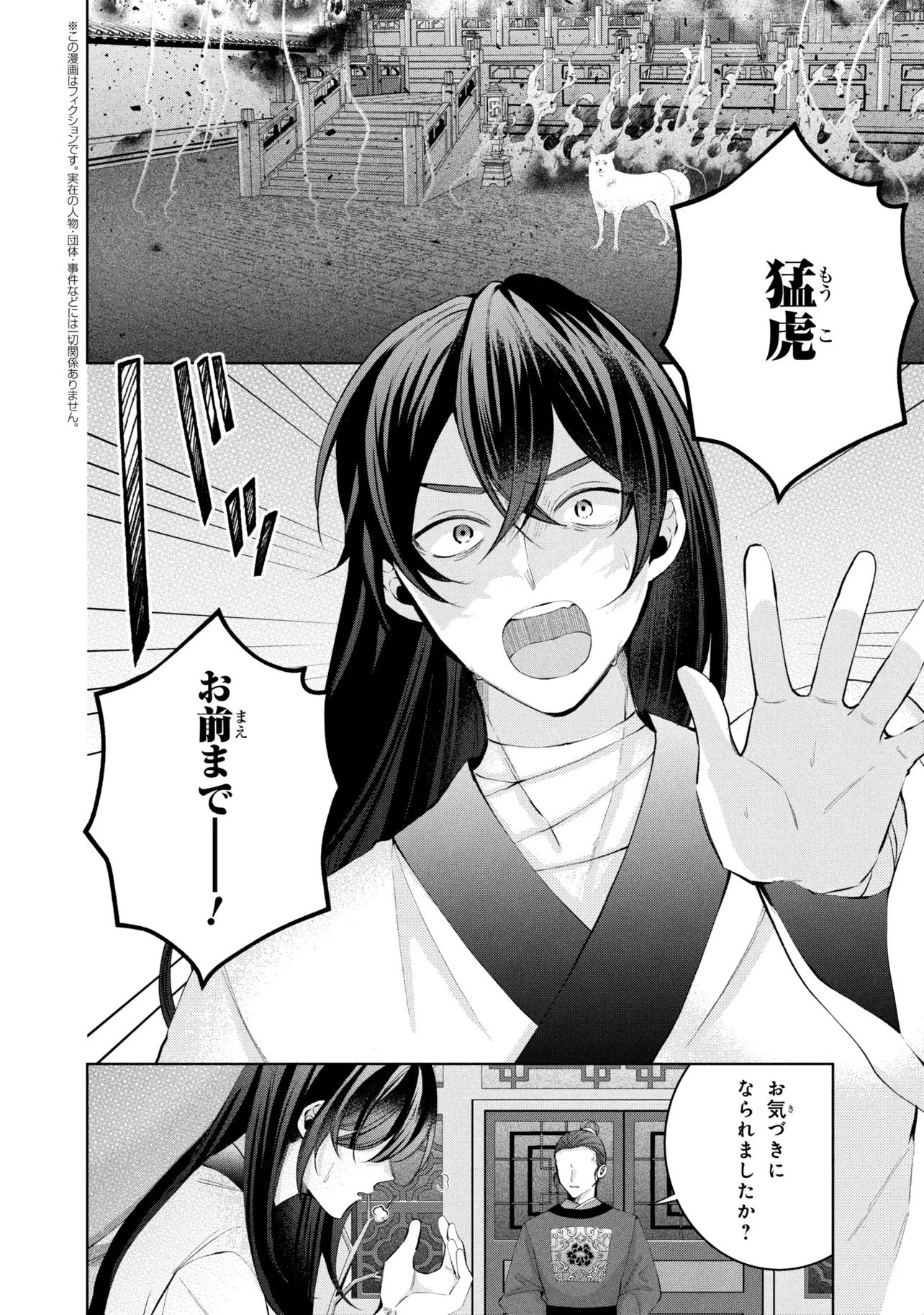 Koukyuu Meifu no Ryourinin - Chapter 10 - Page 2
