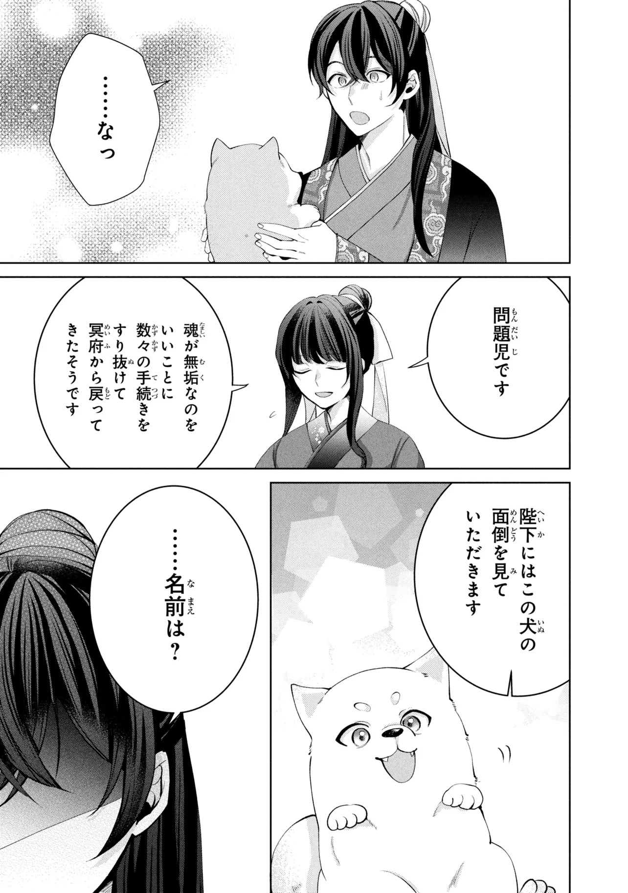 Koukyuu Meifu no Ryourinin - Chapter 10 - Page 21