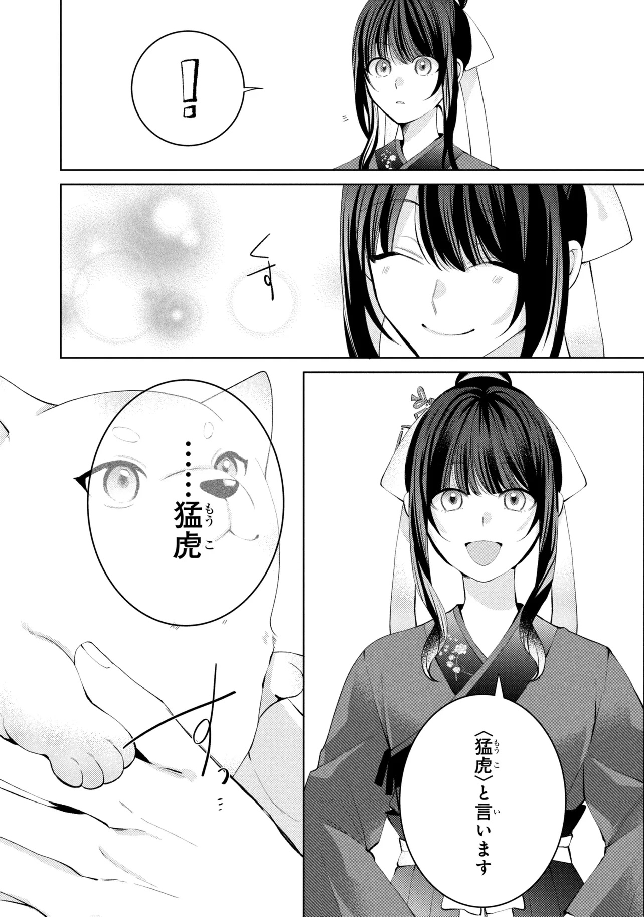 Koukyuu Meifu no Ryourinin - Chapter 10 - Page 22