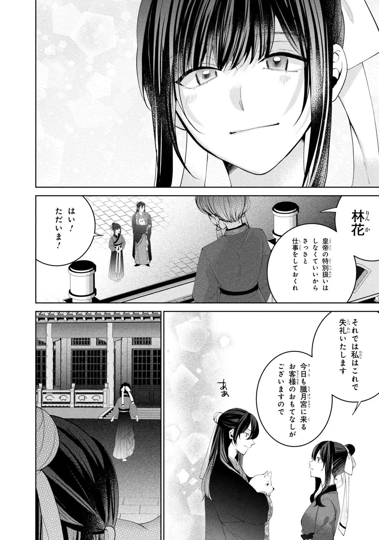 Koukyuu Meifu no Ryourinin - Chapter 10 - Page 24