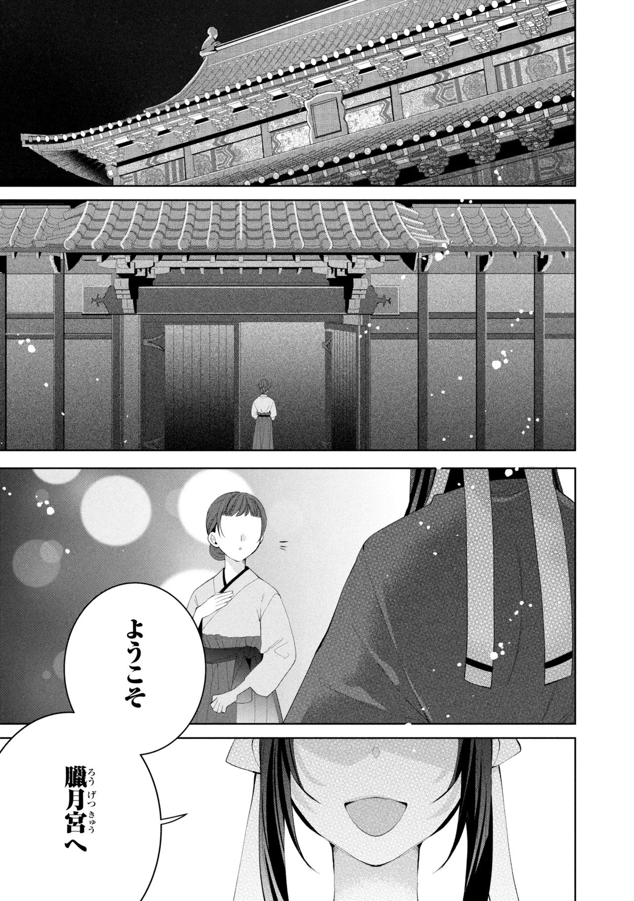 Koukyuu Meifu no Ryourinin - Chapter 10 - Page 25