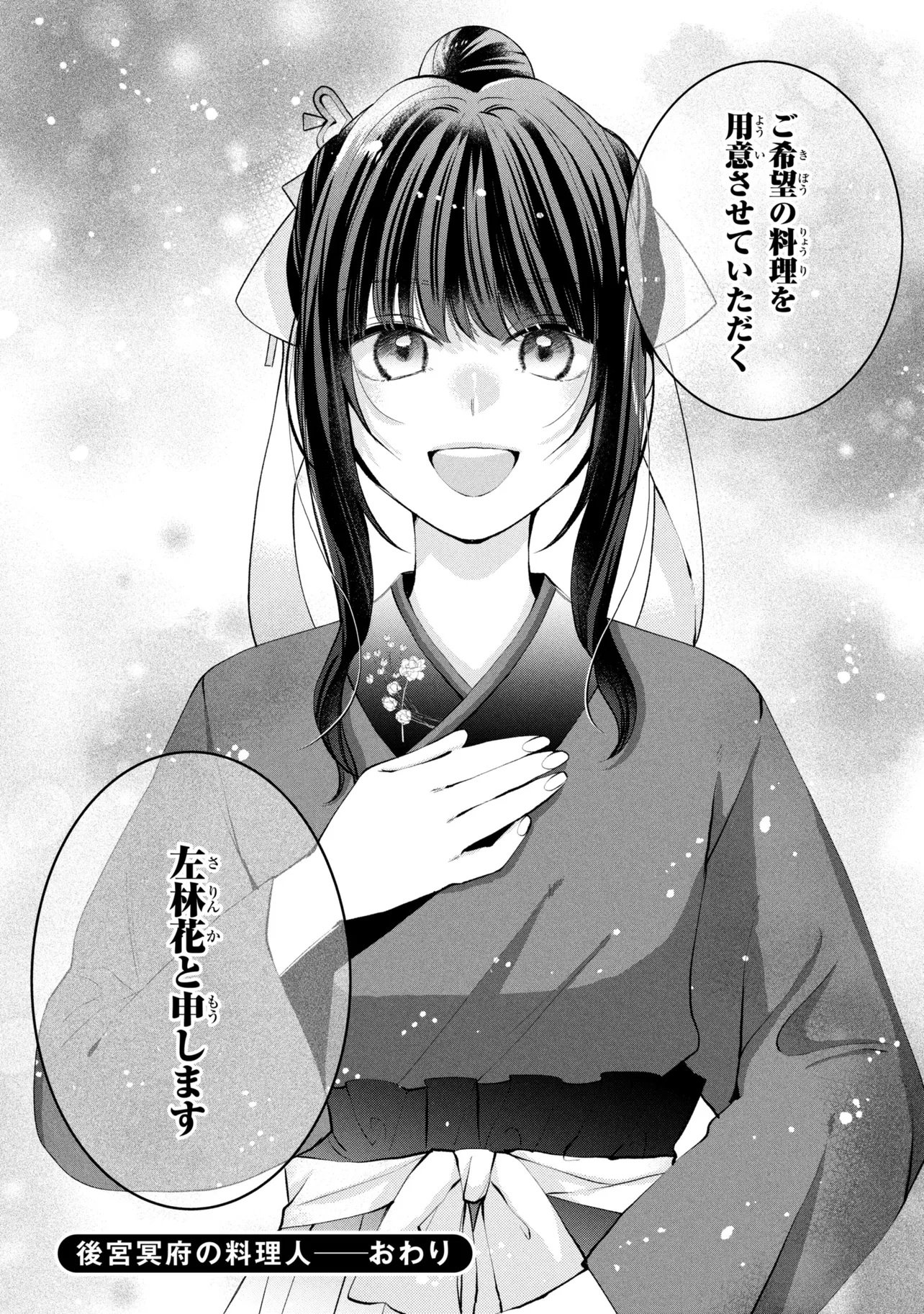 Koukyuu Meifu no Ryourinin - Chapter 10 - Page 26