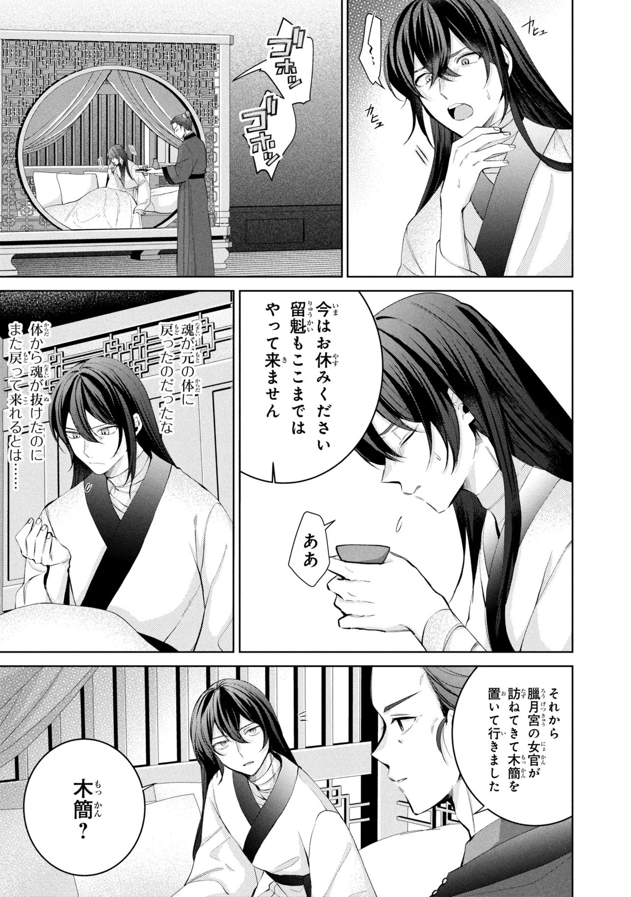 Koukyuu Meifu no Ryourinin - Chapter 10 - Page 3