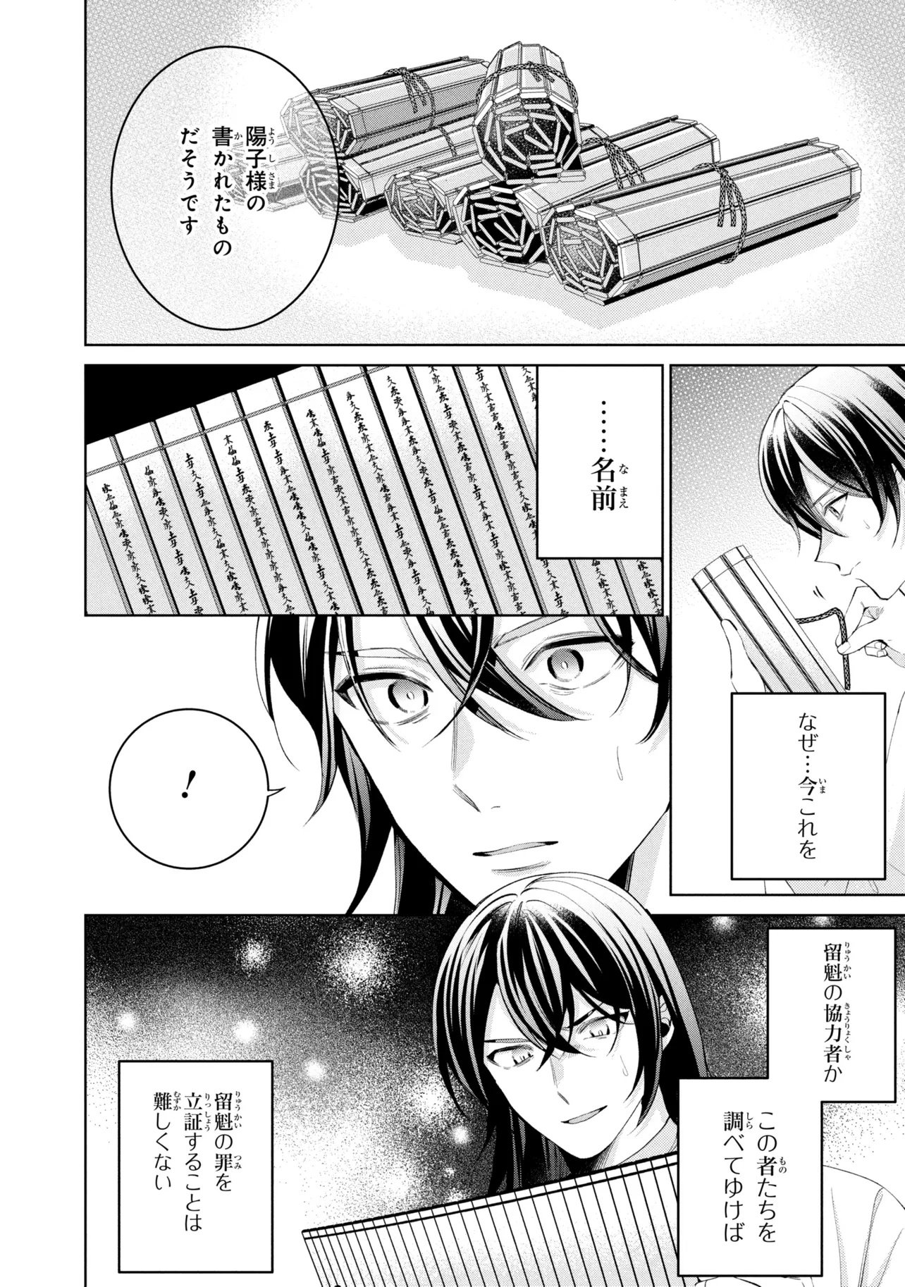 Koukyuu Meifu no Ryourinin - Chapter 10 - Page 4