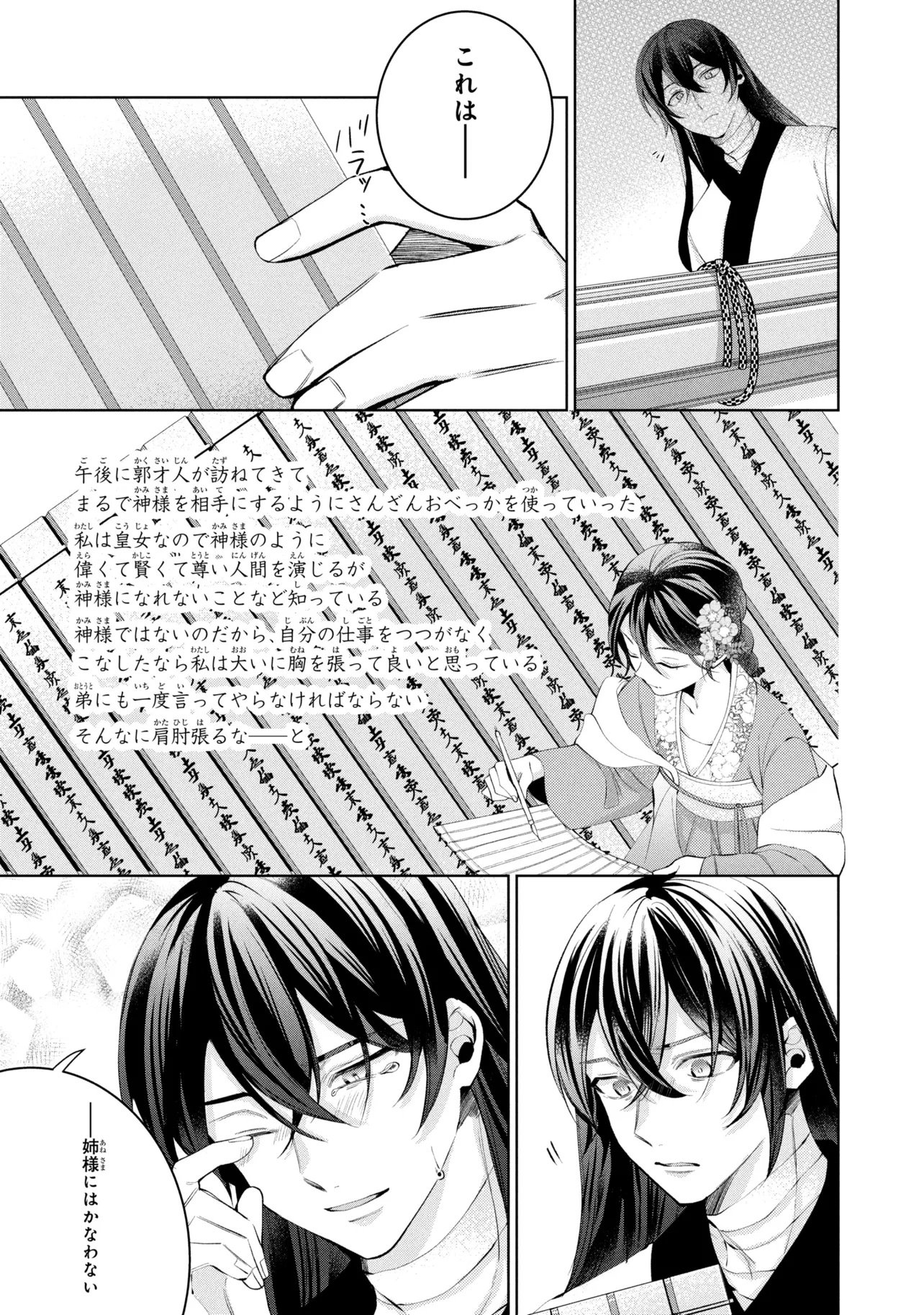 Koukyuu Meifu no Ryourinin - Chapter 10 - Page 5