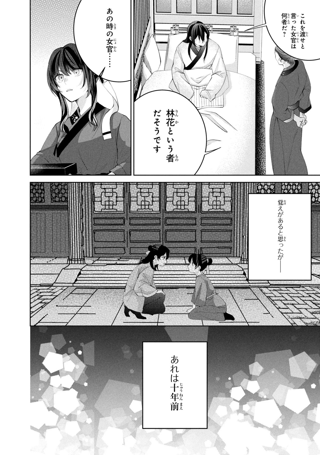 Koukyuu Meifu no Ryourinin - Chapter 10 - Page 6