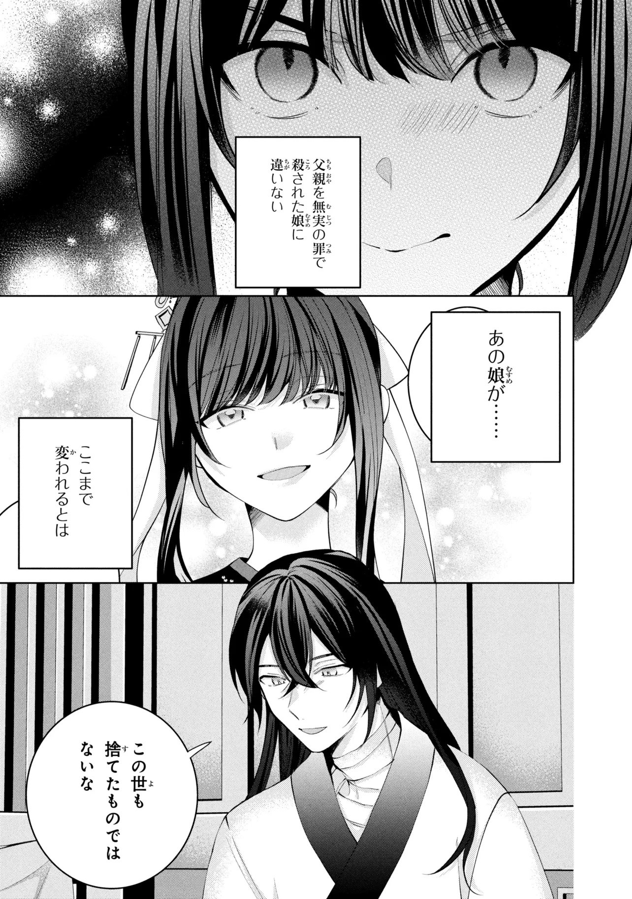 Koukyuu Meifu no Ryourinin - Chapter 10 - Page 7