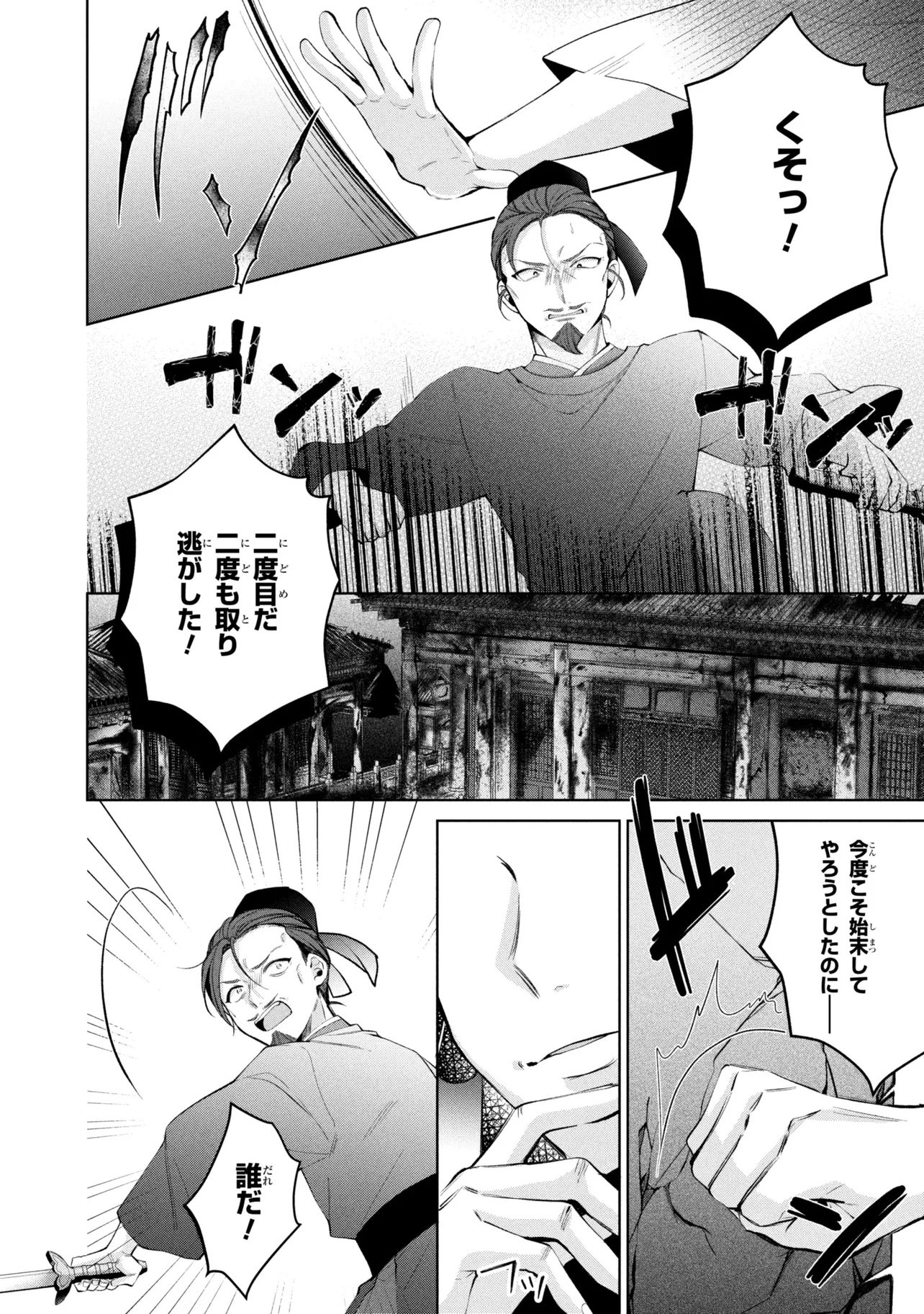 Koukyuu Meifu no Ryourinin - Chapter 10 - Page 8