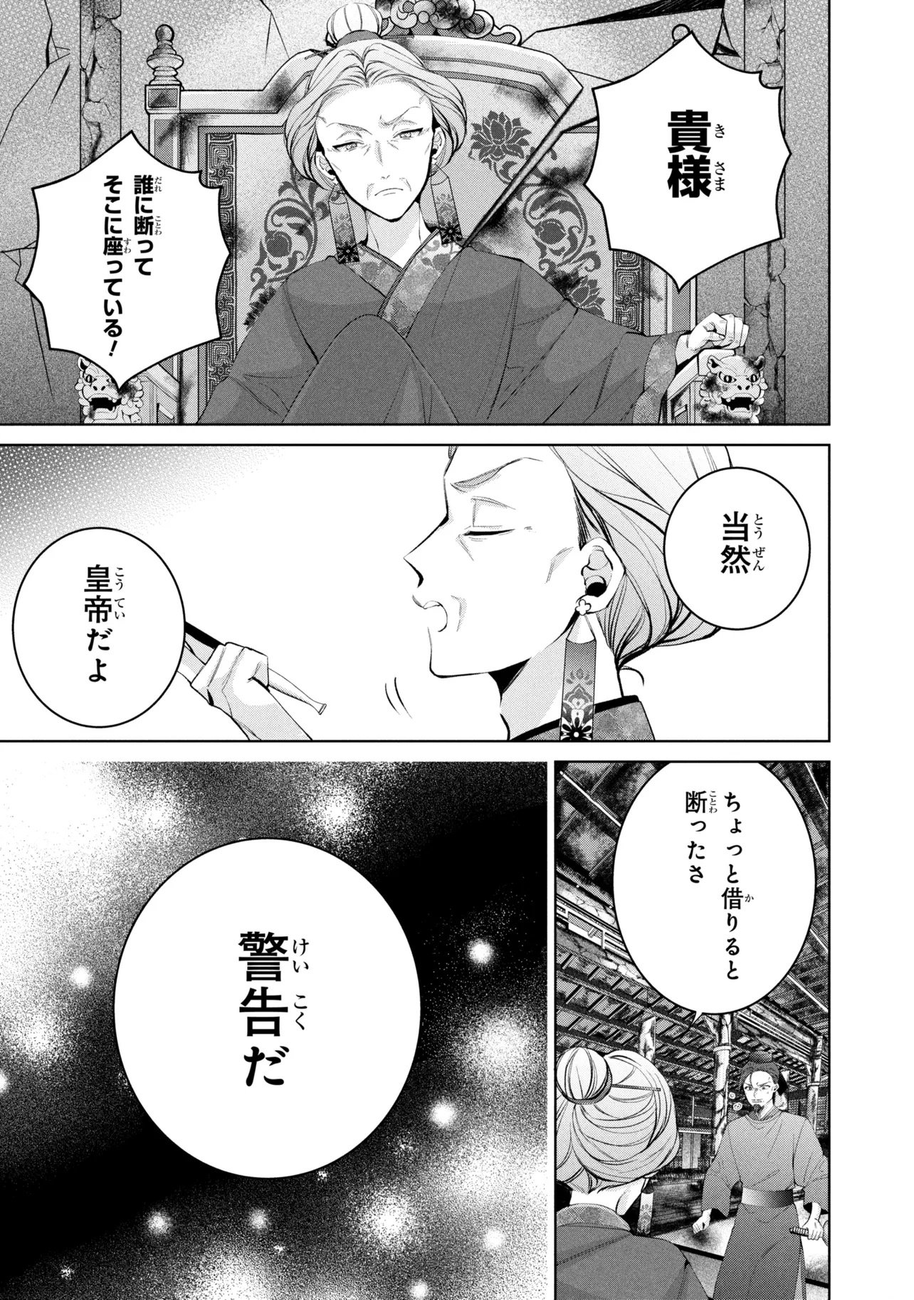 Koukyuu Meifu no Ryourinin - Chapter 10 - Page 9