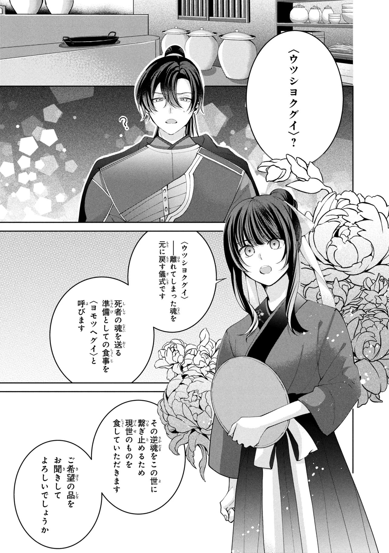 Koukyuu Meifu no Ryourinin - Chapter 9.1 - Page 1