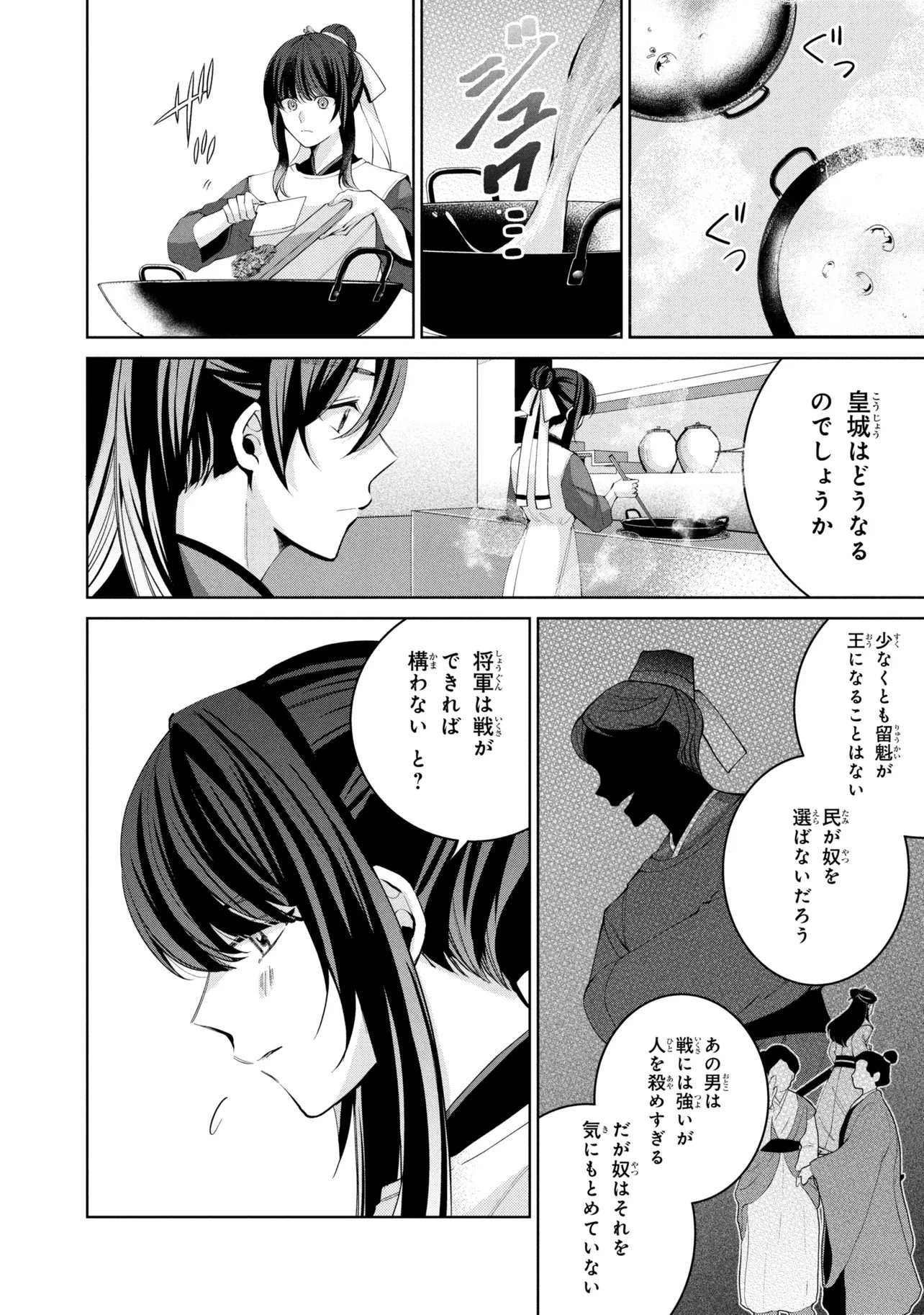 Koukyuu Meifu no Ryourinin - Chapter 9.1 - Page 10