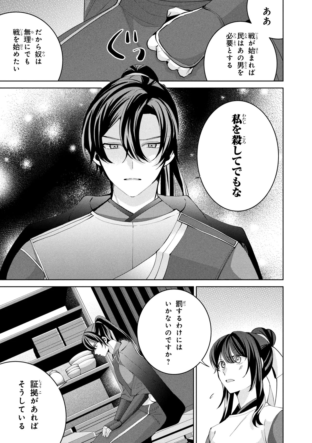 Koukyuu Meifu no Ryourinin - Chapter 9.1 - Page 11