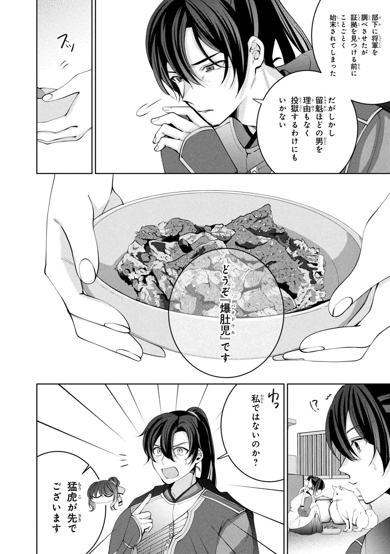 Koukyuu Meifu no Ryourinin - Chapter 9.1 - Page 12