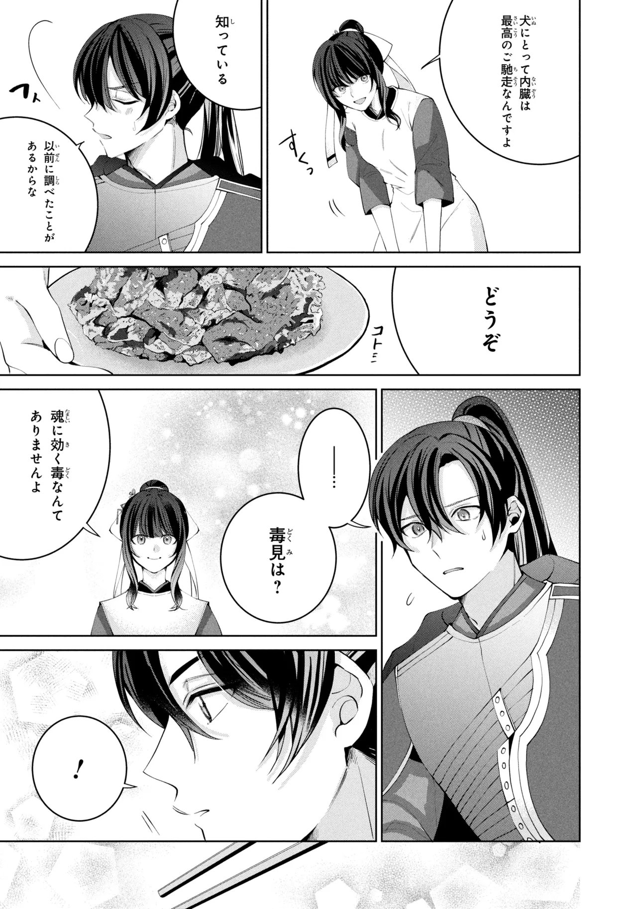 Koukyuu Meifu no Ryourinin - Chapter 9.1 - Page 13