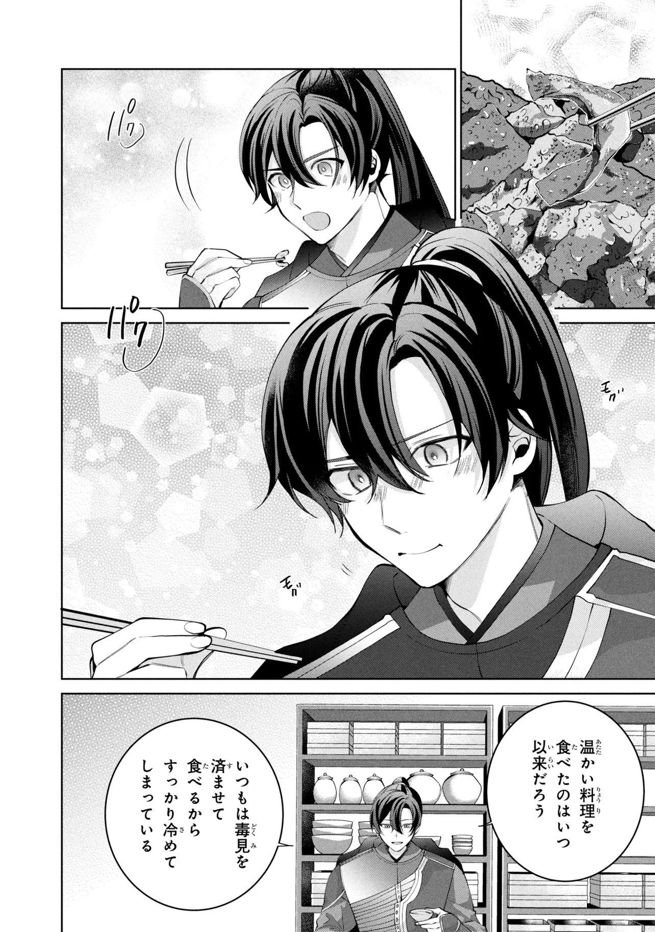 Koukyuu Meifu no Ryourinin - Chapter 9.1 - Page 14