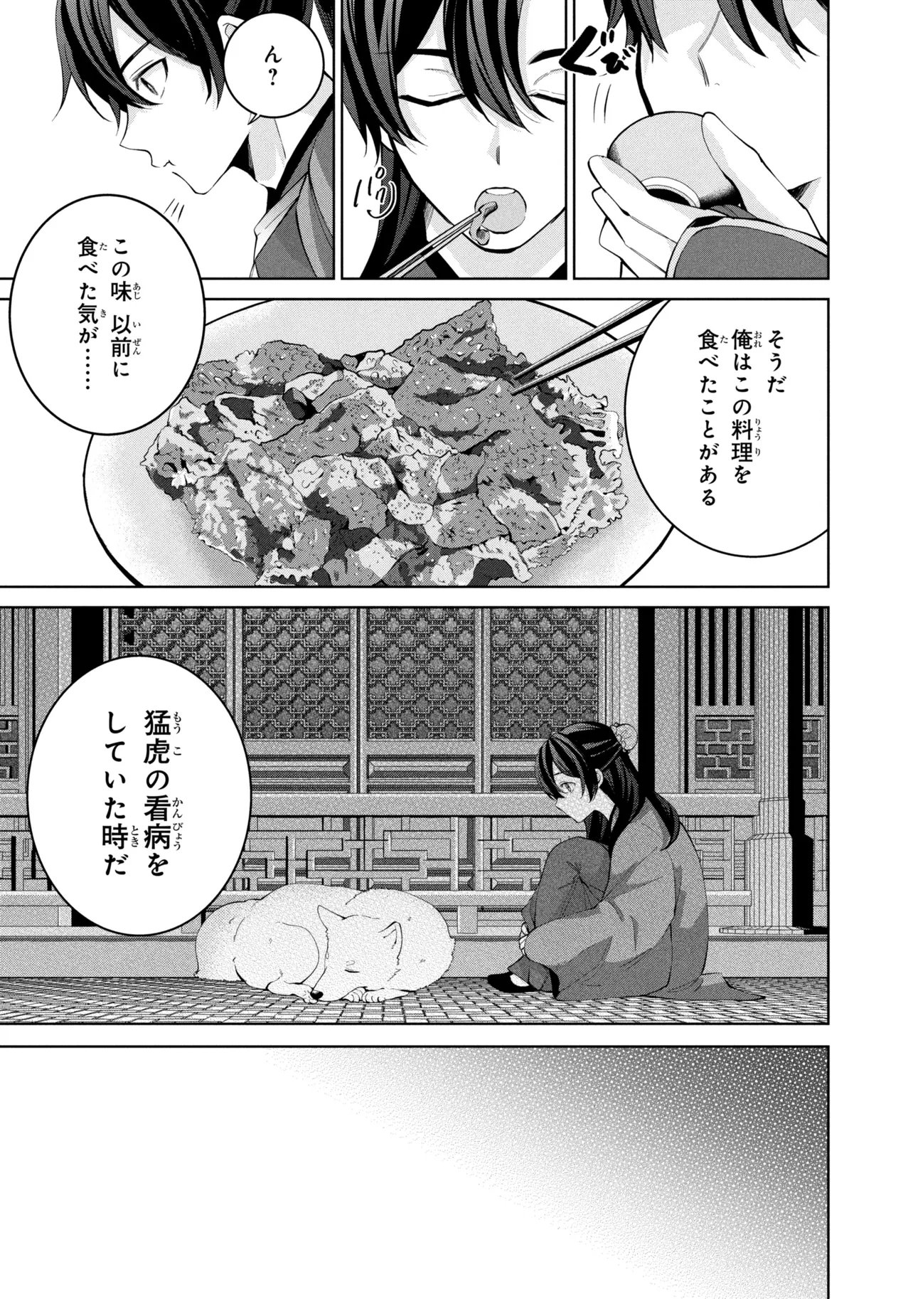 Koukyuu Meifu no Ryourinin - Chapter 9.1 - Page 15