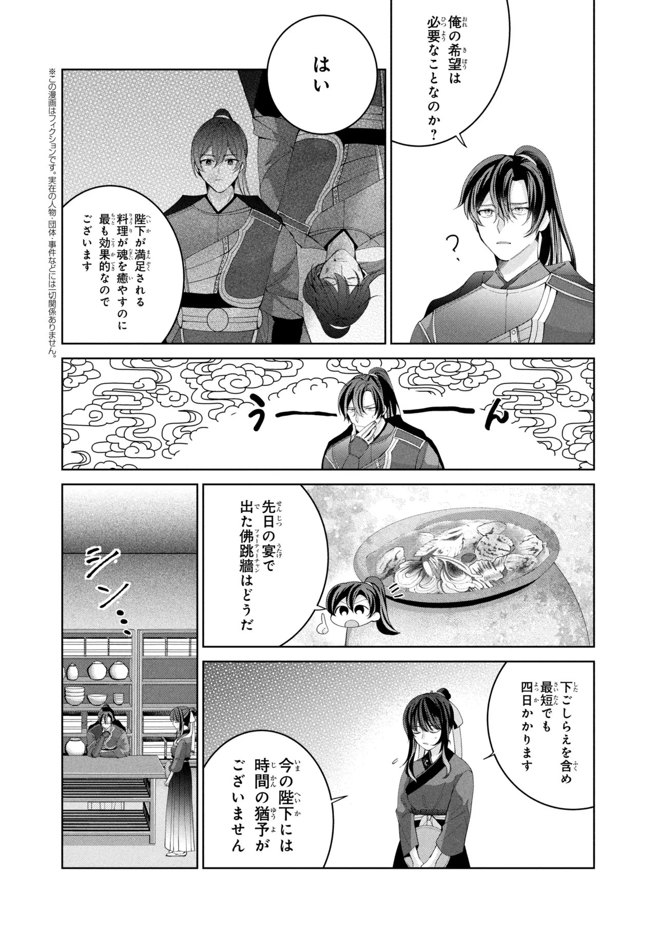 Koukyuu Meifu no Ryourinin - Chapter 9.1 - Page 2
