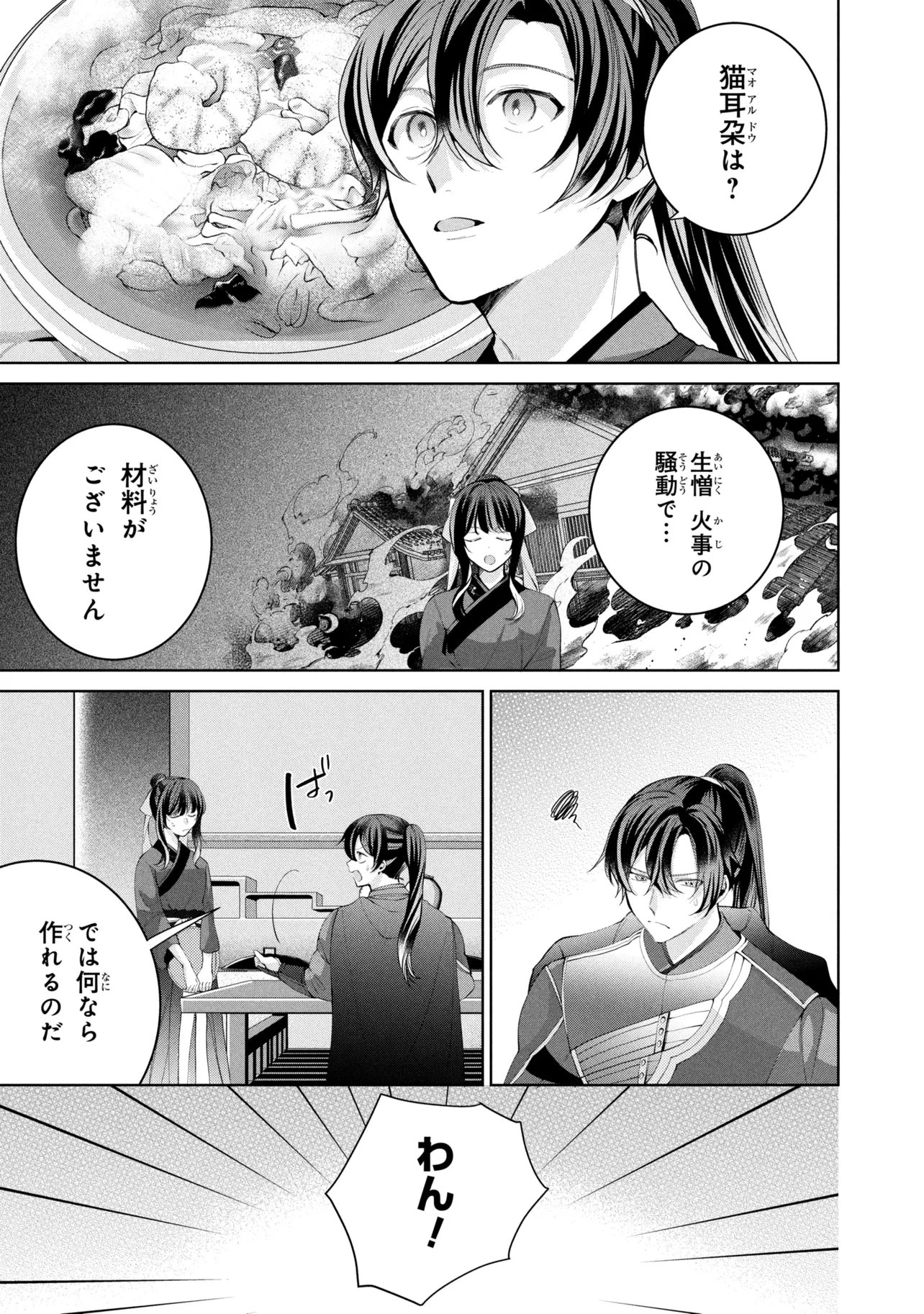 Koukyuu Meifu no Ryourinin - Chapter 9.1 - Page 3