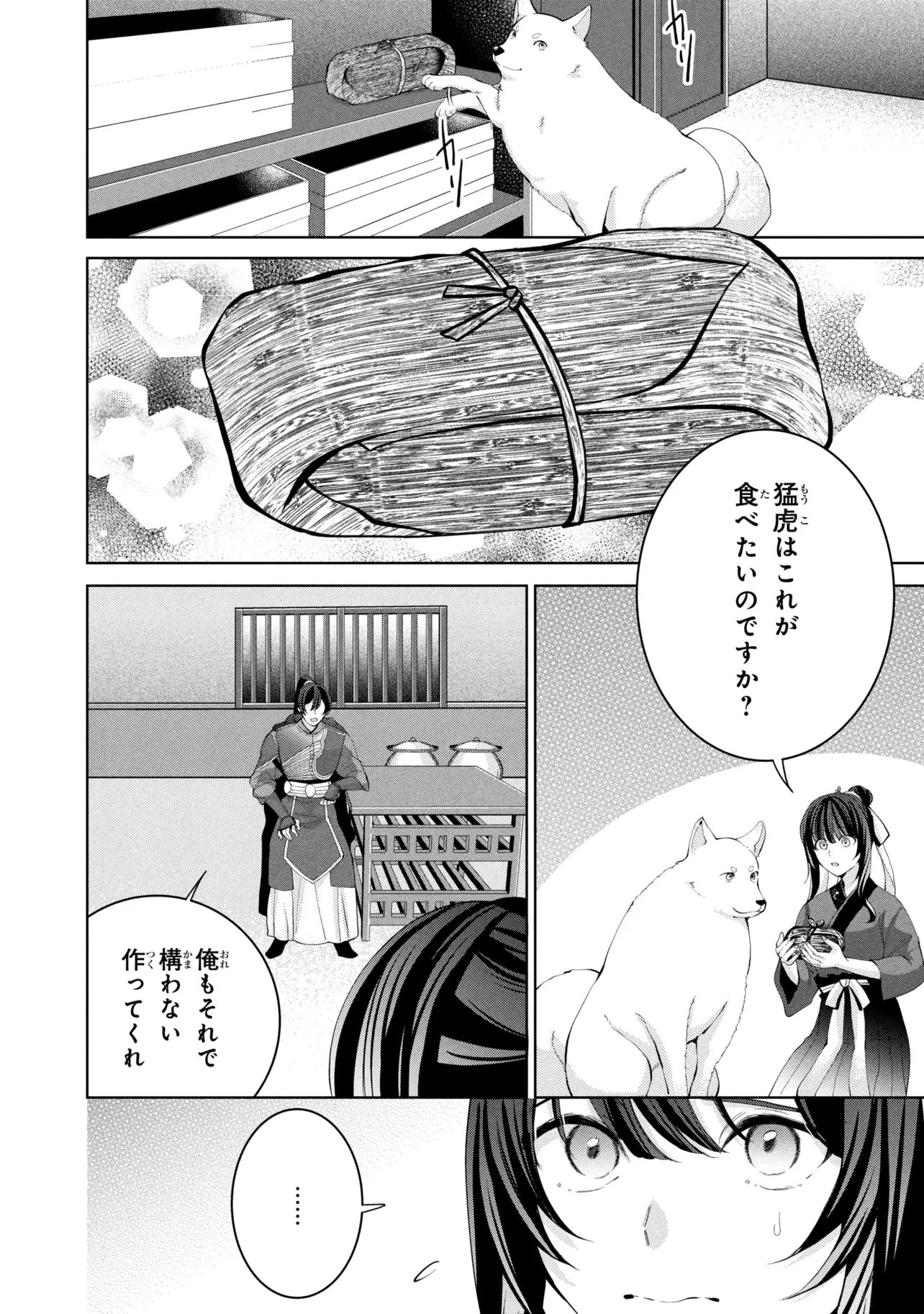 Koukyuu Meifu no Ryourinin - Chapter 9.1 - Page 4