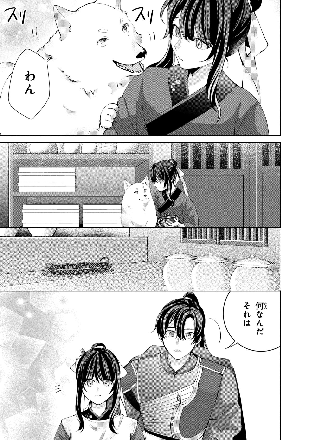 Koukyuu Meifu no Ryourinin - Chapter 9.1 - Page 5