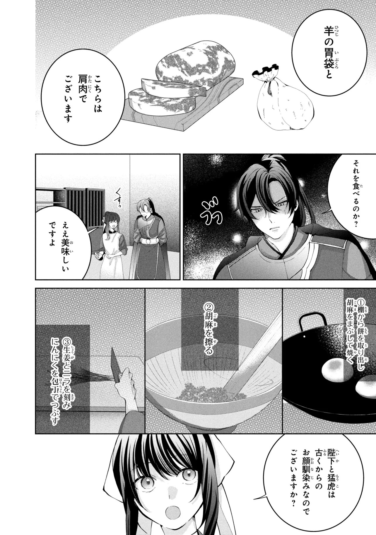 Koukyuu Meifu no Ryourinin - Chapter 9.1 - Page 6