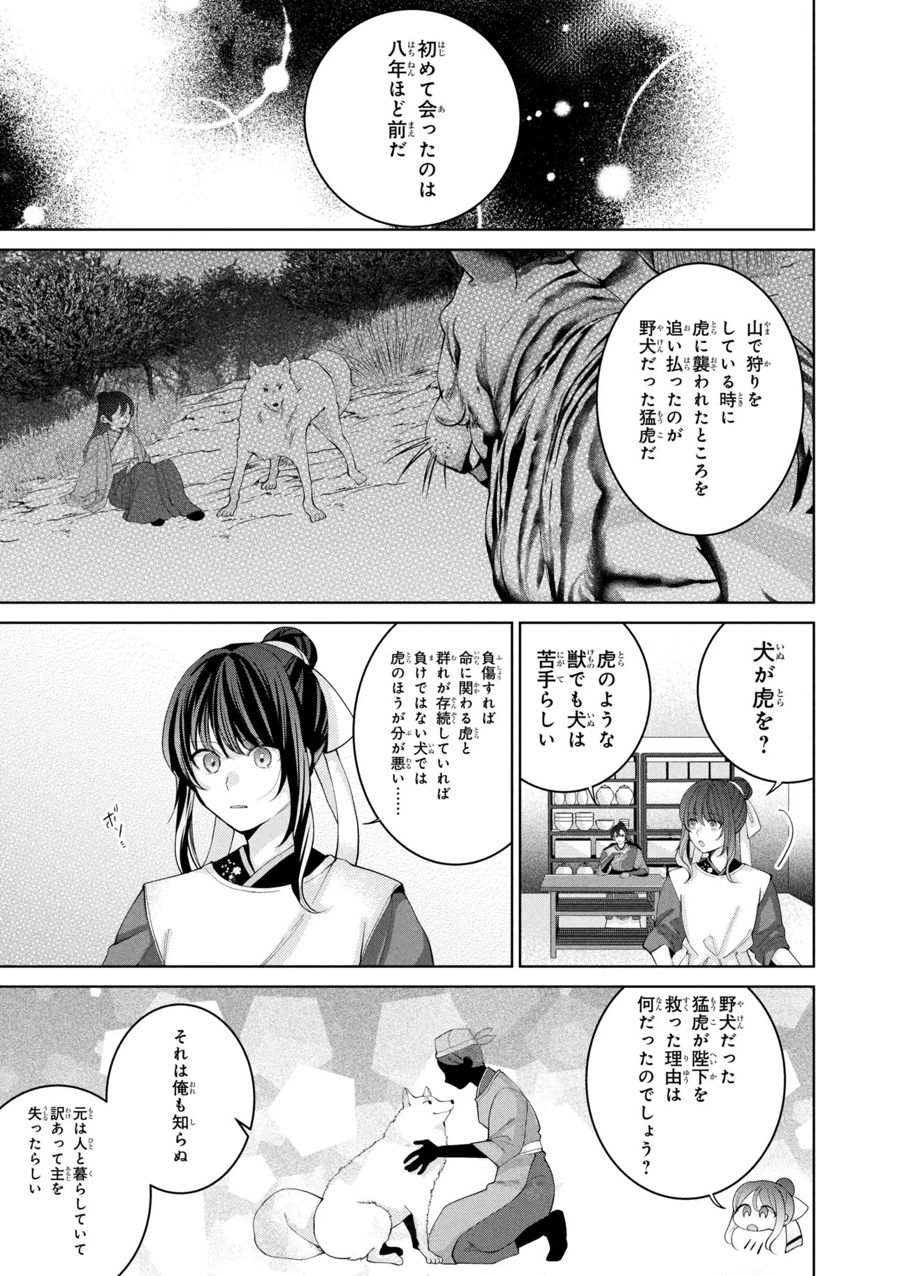 Koukyuu Meifu no Ryourinin - Chapter 9.1 - Page 7