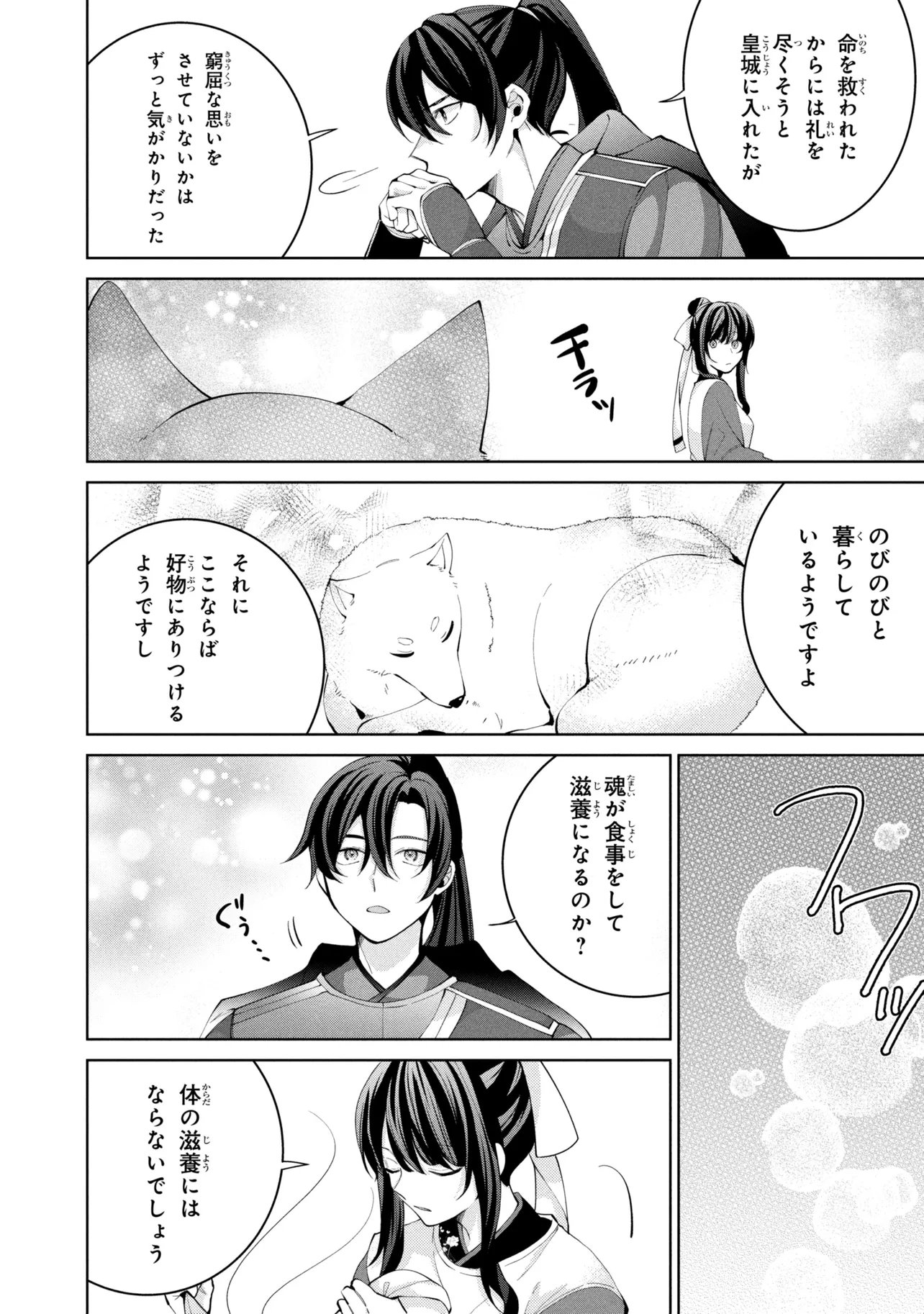 Koukyuu Meifu no Ryourinin - Chapter 9.1 - Page 8