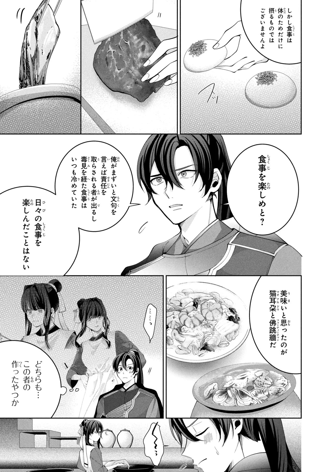 Koukyuu Meifu no Ryourinin - Chapter 9.1 - Page 9