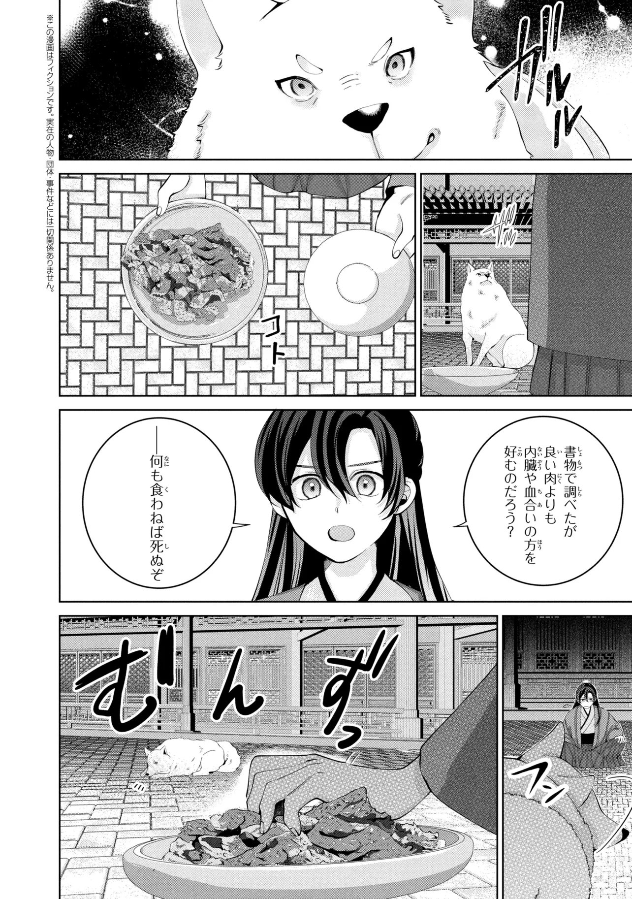 Koukyuu Meifu no Ryourinin - Chapter 9.2 - Page 1