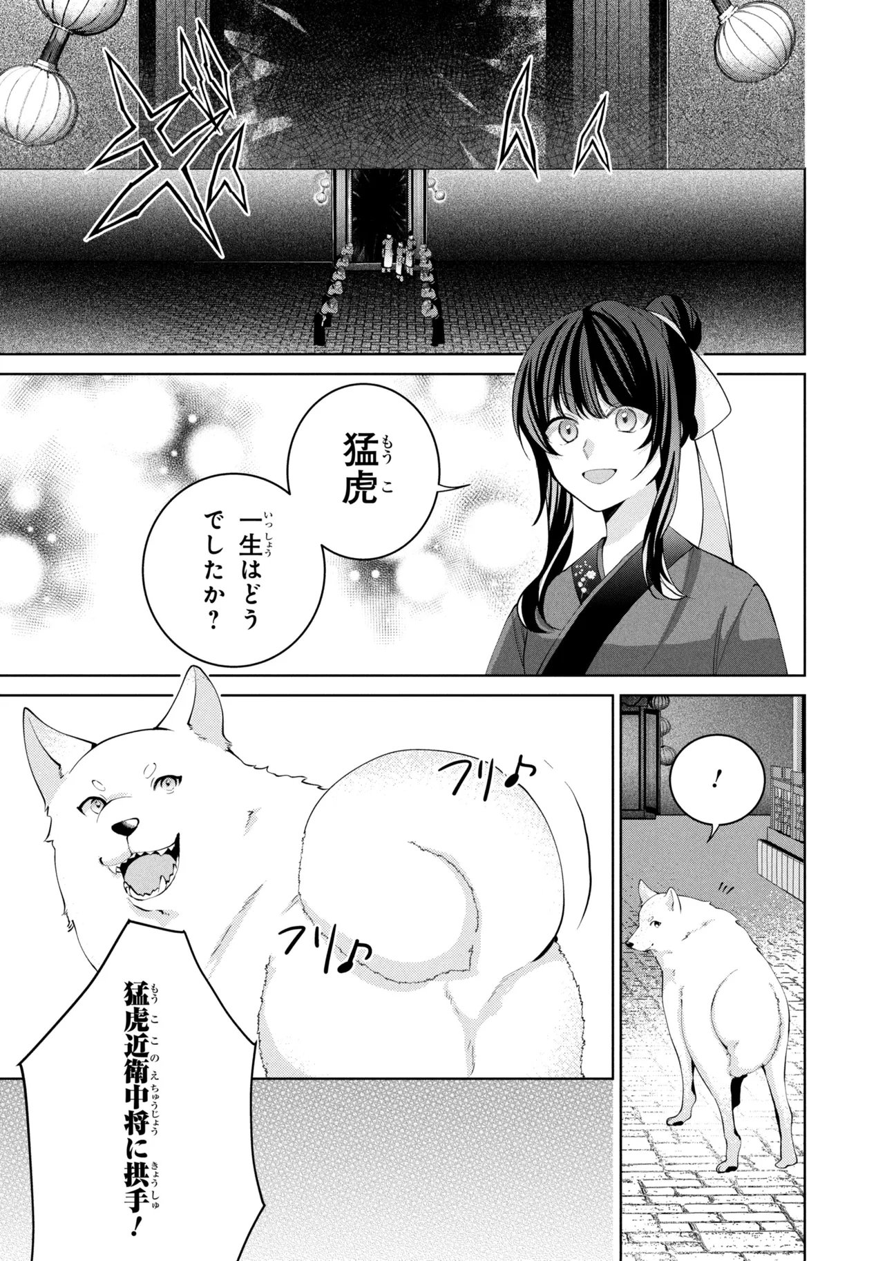 Koukyuu Meifu no Ryourinin - Chapter 9.2 - Page 10