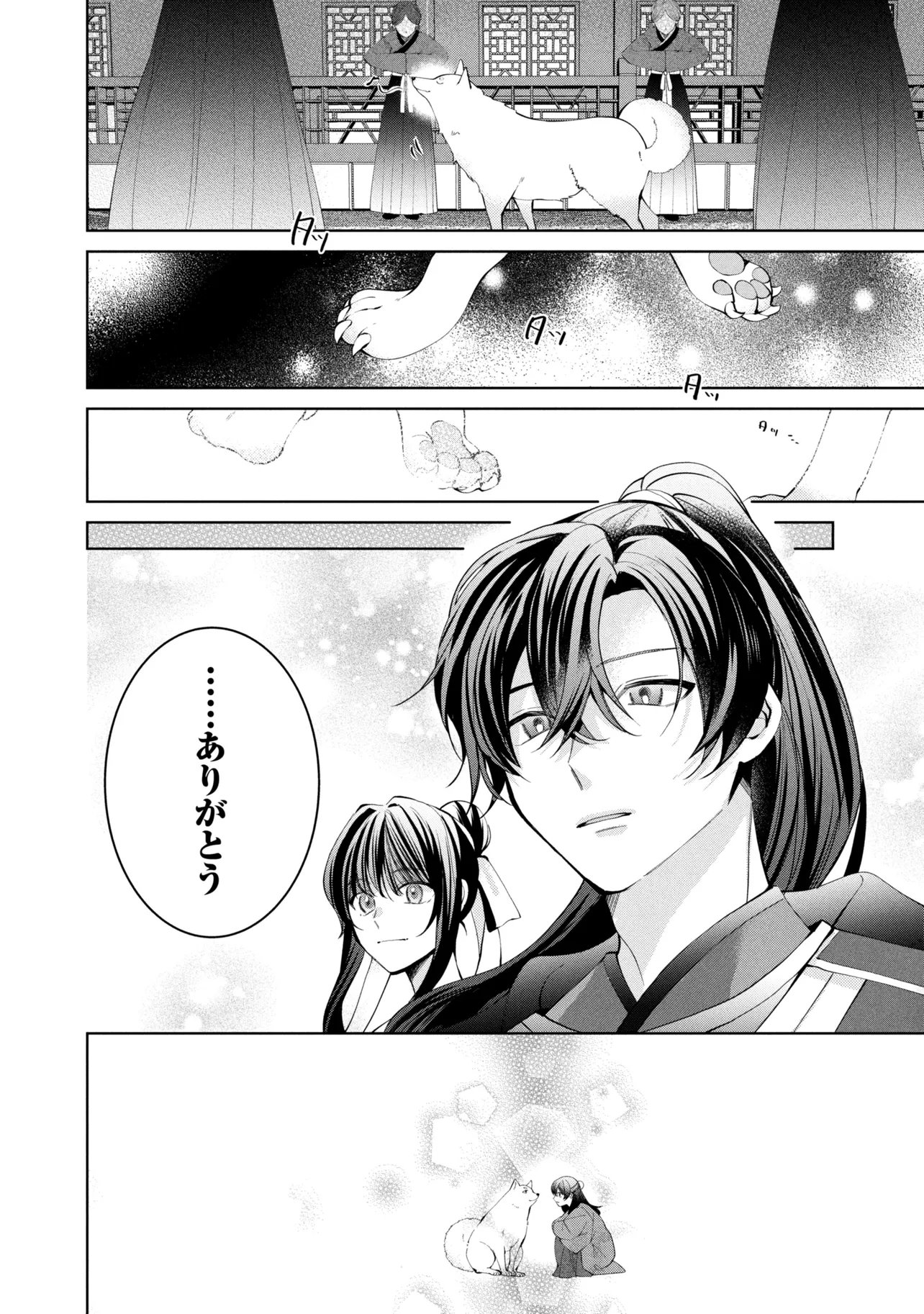 Koukyuu Meifu no Ryourinin - Chapter 9.2 - Page 11