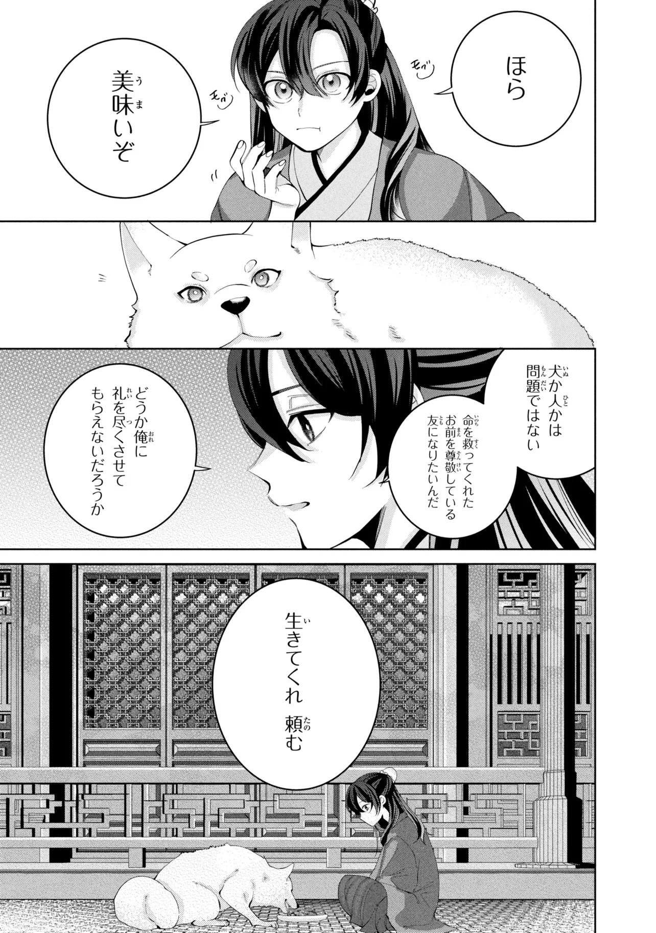 Koukyuu Meifu no Ryourinin - Chapter 9.2 - Page 2
