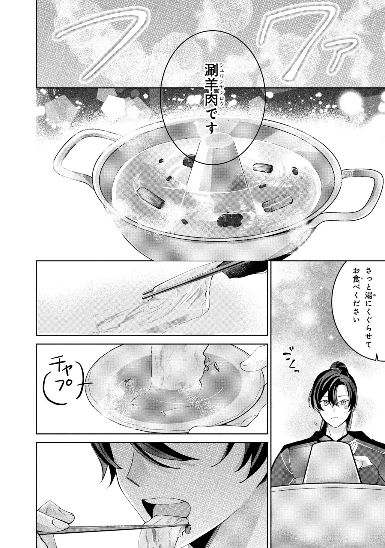 Koukyuu Meifu no Ryourinin - Chapter 9.2 - Page 3