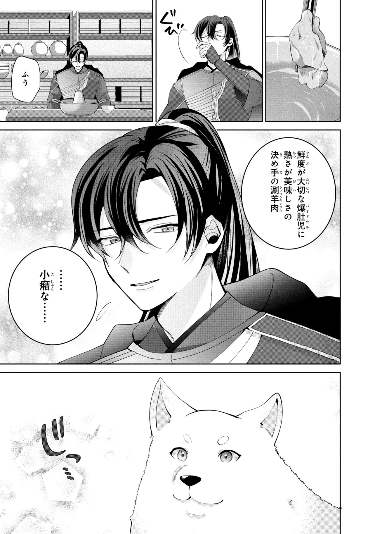 Koukyuu Meifu no Ryourinin - Chapter 9.2 - Page 4
