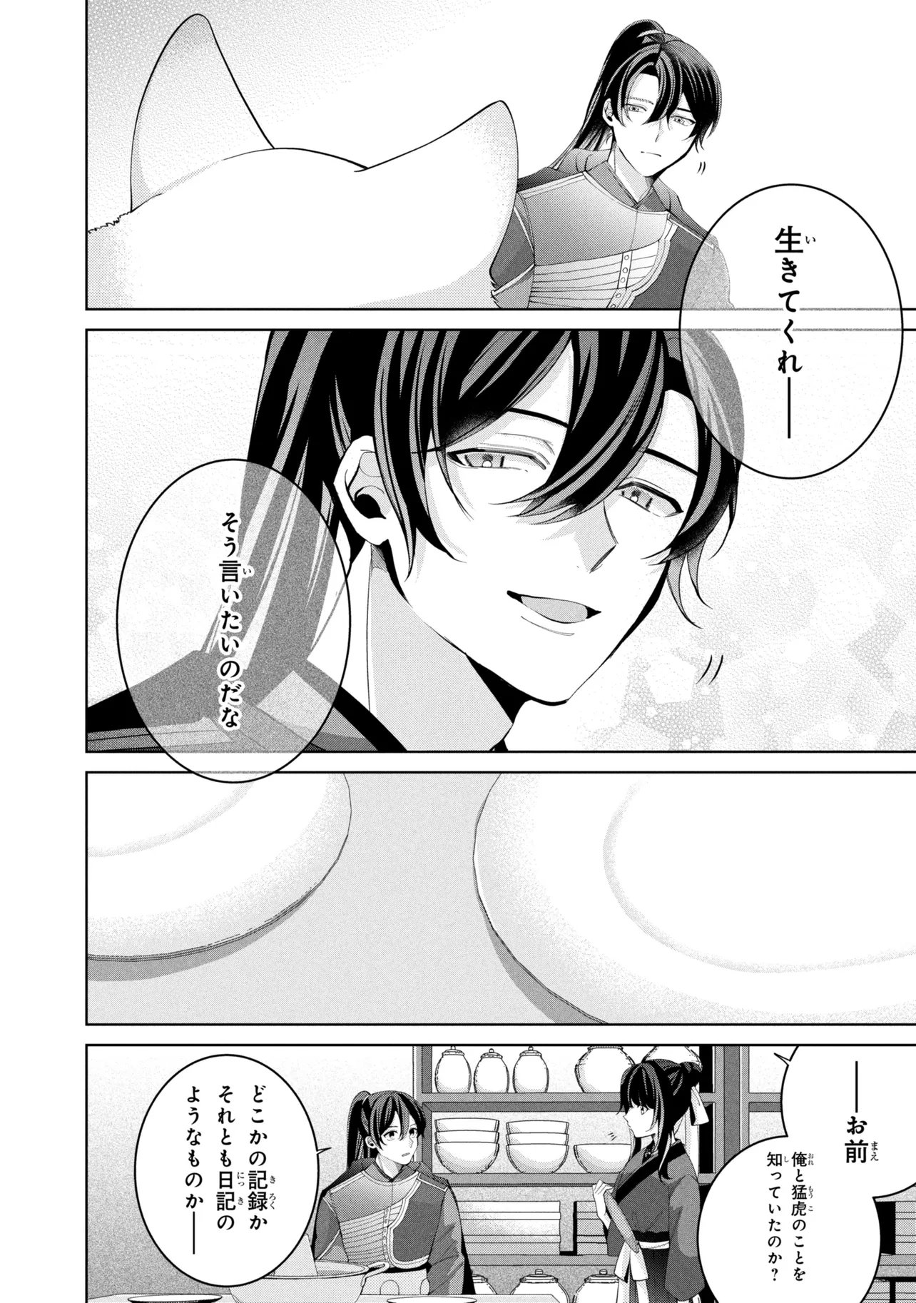Koukyuu Meifu no Ryourinin - Chapter 9.2 - Page 5