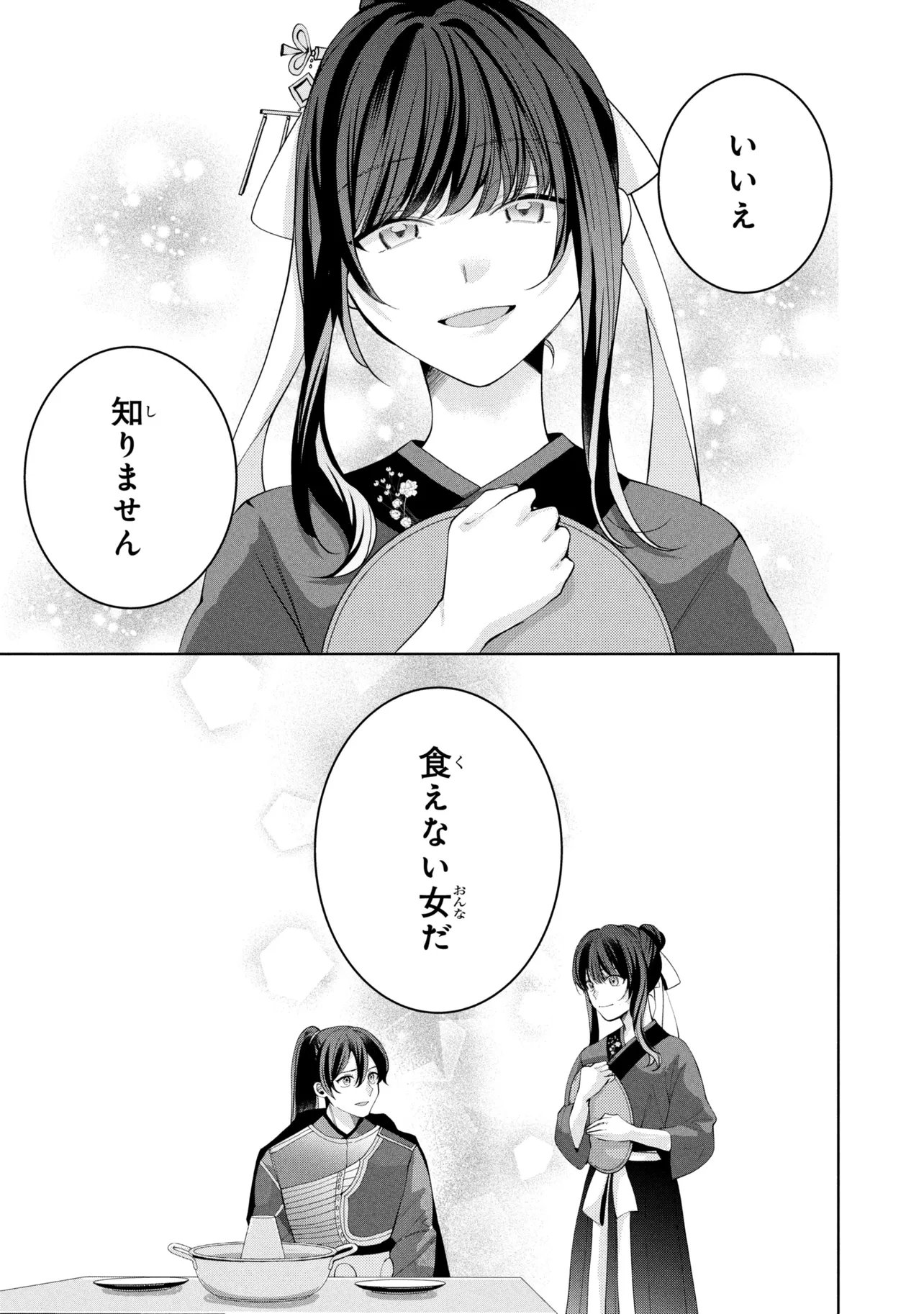 Koukyuu Meifu no Ryourinin - Chapter 9.2 - Page 6