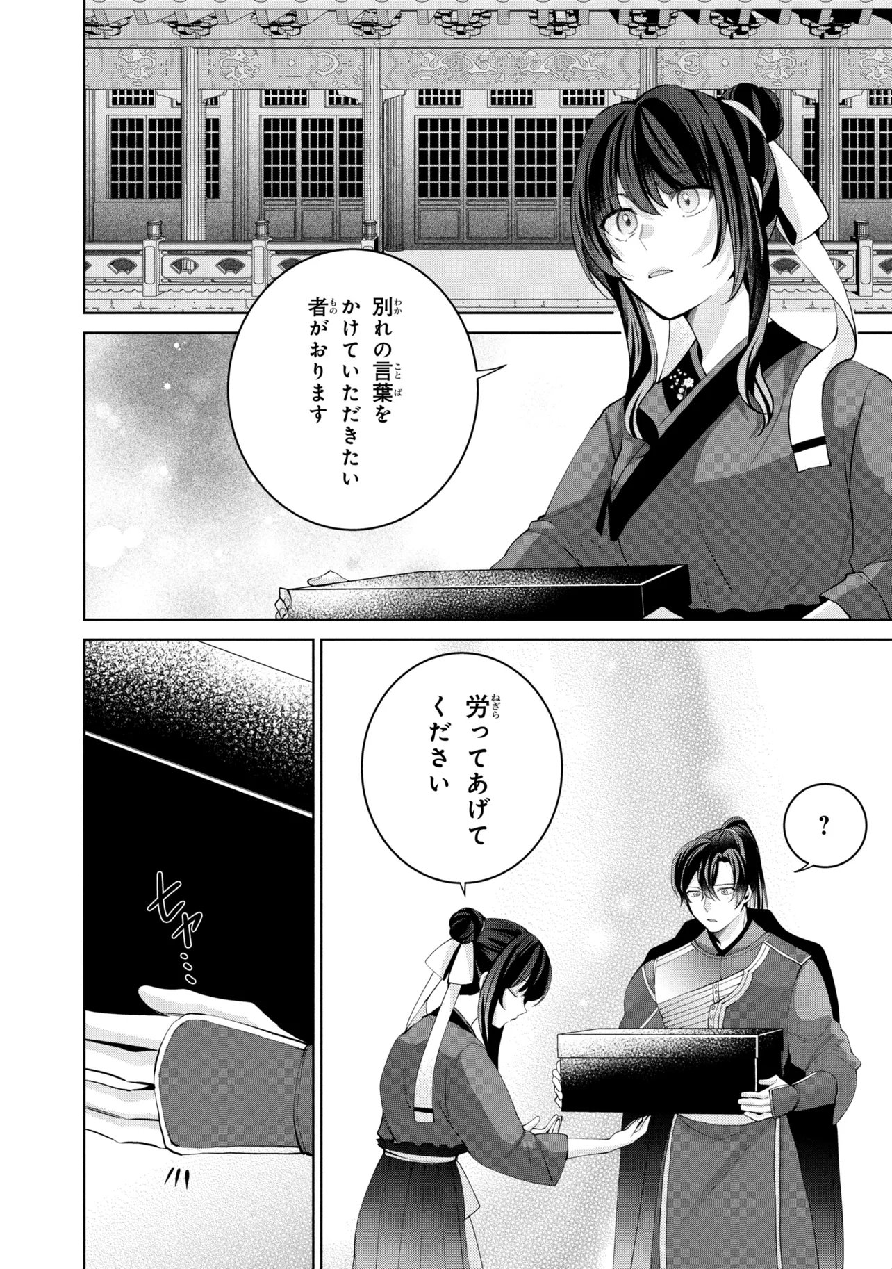 Koukyuu Meifu no Ryourinin - Chapter 9.2 - Page 7
